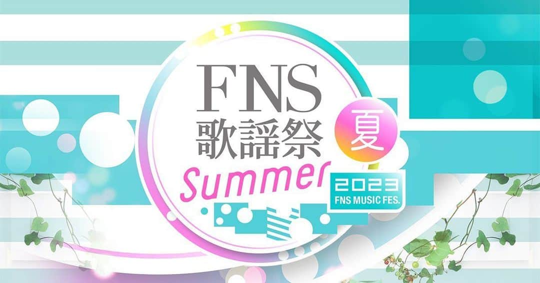 PUFFYのインスタグラム：「【TV】 フジテレビ系列「2023 FNS 歌謡祭 夏」に出演決定！👀  ⭐️PUFFY × ano スペシャルコラボレーション 『愛のしるし』『これが私の生きる道』を歌唱します！  7/12日(水)1８:３0〜21:54（一部地域を除く） 3 時間30 分の生放送 お楽しみに!! 公式HP:https://www.fujitv.co.jp/FNS/s/」