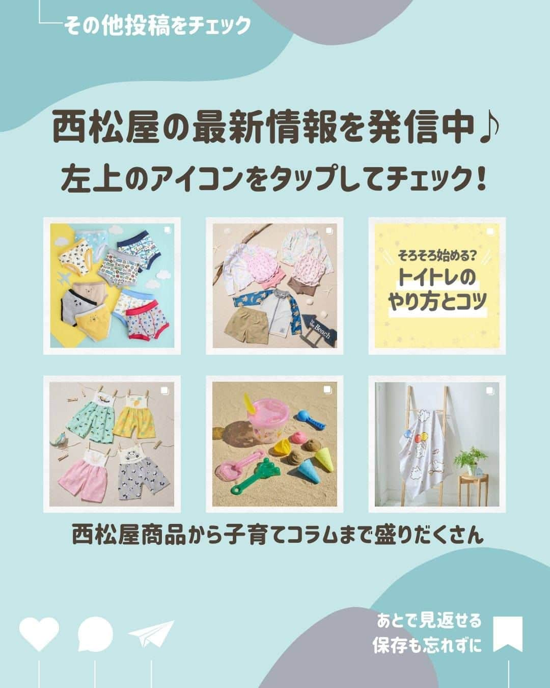 西松屋さんのインスタグラム写真 - (西松屋Instagram)「夏を快適に！🍃 暑さ対策グッズのご紹介☀  ベビーカーやチャイルドシートで使える、ひんやりシートやクリップファン！ ひんやりシートは、頭や背中がひんやり気持ち良い💓保冷剤と併用してより快適に◎ 洗濯機で丸洗いOKなのでたくさん汗をかいても大丈夫👍 クリップファンは、ぐるっと360度回転✨クリップで固定したり、卓上でも使えるすぐれもの！ 保冷剤カバーは、ベビーカーやチャイルドシートに取り付ける他に、リュックのように背負えるので公園や外遊びでもお子さまを暑さから守ります😎 暑さ対策をバッチリして、夏のお出かけを快適に楽しもう🌻  欲しいグッズはありましたか？👀 ぜひコメントで教えてね✨ ━━━━━━━━━━━━━━━ 写真1・2枚目：アイテム ◇保冷剤カバー（やわらか保冷剤1個付き） ￥599（税込¥658） くま（品番：4571138757280） 花（品番：4571138754494） 星（品番：4571138754487）  ◇やわらか保温・保冷剤２P ￥699（税込¥768） （品番：4571138757174）  写真3・5枚目：アイテム ◇クリップファン ￥1,079（税込¥1,186） グレー（品番：4571138751868） ピンク（品番：4571138754319）※写真5枚目使用商品 ホワイト （品番：4571138751875）  写真4・5枚目：アイテム （4枚目左から） ◇ひんやりシート（やわらか保冷剤2個付き） ￥1,599（税込¥1,758） ・首がすわる生後2～3カ月頃から ハリネズミ（品番：4571138757136） イチゴ（品番：4571138757129）※写真5枚目使用商品 ◇マルチシート接触冷感 ￥1,299（税込¥1,428） ・首がすわる生後2～3カ月頃から 花（品番：4571138757334） ブルー（品番：4571138752087） ━━━━━━━━━━━━━━━ ※掲載商品の価格は投稿時の価格です。 ※小物は参考商品です。 ※掲載商品は実物と色が異なる場合がございます。 ※店舗により品揃え・在庫が異なる場合がございます。 ※売り切れの場合はご容赦ください。  ・━・━・━・━・━・━・━・ 📣ご質問やコメントへのご返信は致しかねますが、 サービス向上のための貴重な情報として、スタッフが拝見しております。  📣#西松屋これくしょん もしくは @24028.jp を付けて投稿してね！ こちらの西松屋公式アカウントで紹介させていただくかも♪ 皆さまの投稿お待ちしております☺︎  ※DMであらかじめご連絡を差し上げ、許可を頂いた投稿のみを紹介させていただきます。 ※DM内で外部サイトへの遷移や個人情報の入力をお願いすることはございません。 ・━・━・━・━・━・━・━・ #西松屋 #nishimatsuya #24028 #ベビーカーグッズ #暑さ対策 #暑さ対策グッズ #熱中症対策 #熱中症対策グッズ #冷感グッズ #ひんやりグッズ #ミニ扇風機 #ベビーカーシート #夏のお出かけ #ベビーグッズ #育児グッズ #西松屋キッズ #プチプラ #赤ちゃん #ベビー #新生児 #キッズ #マタニティ #プレママ #マタママ #子育てママ #赤ちゃんのいる暮らし #赤ちゃんのいる生活 #子供のいる暮らし #子どものいる暮らし」6月20日 9時50分 - 24028.jp
