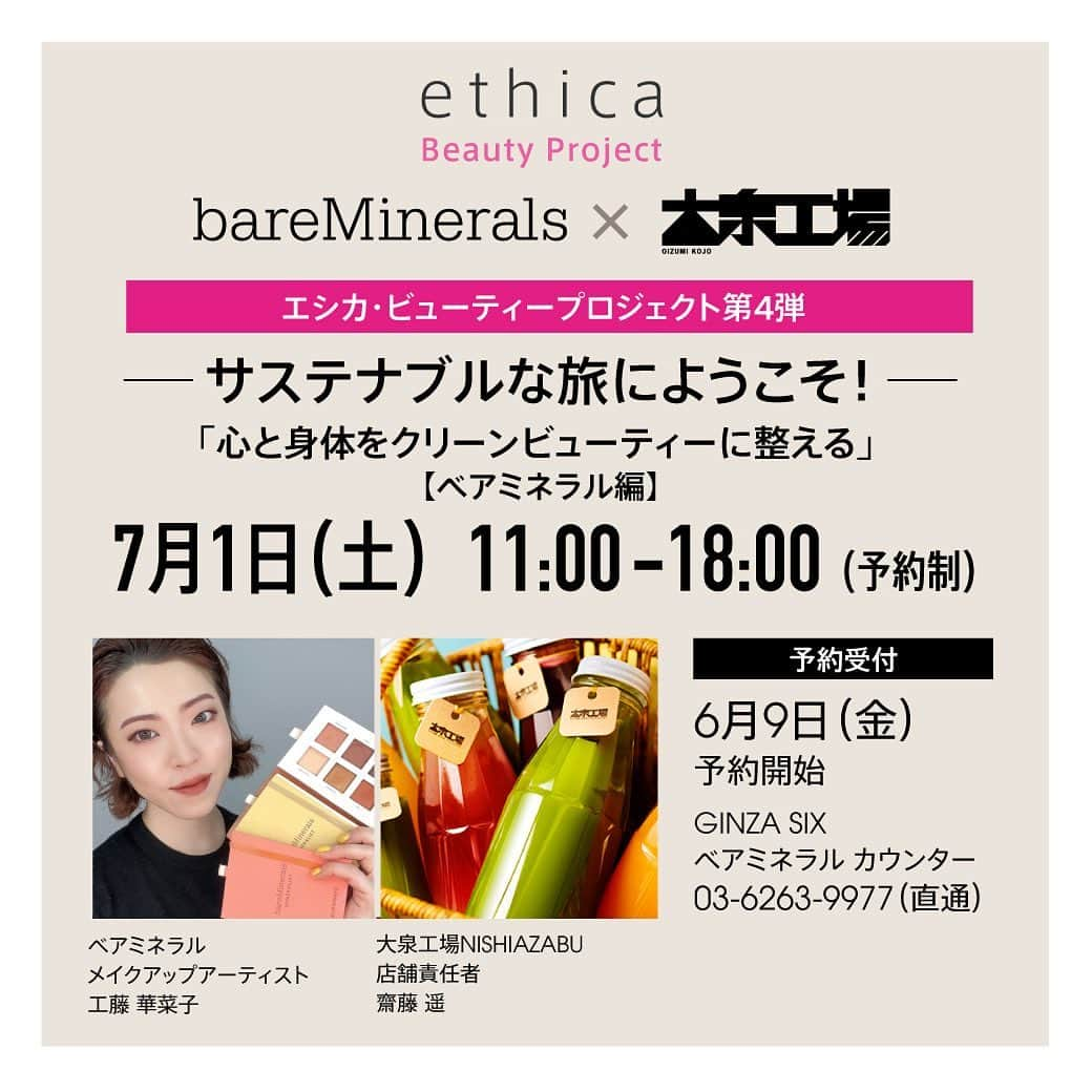 bareMinerals JPのインスタグラム