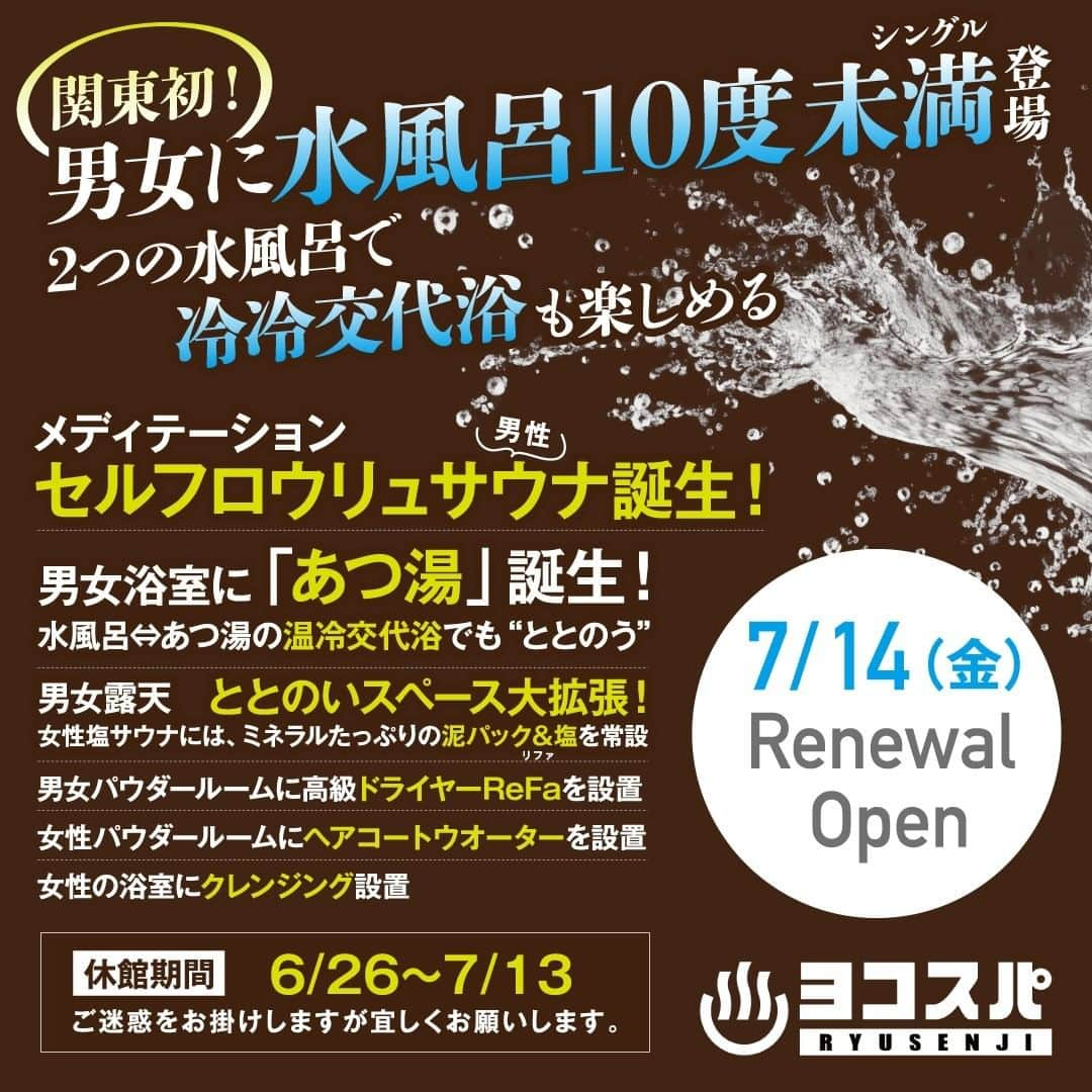 竜泉寺の湯さんのインスタグラム写真 - (竜泉寺の湯Instagram)「【横濱スパヒルズ休館日のお知らせ】  誠に勝手ながら、改修工事のため下記日程を臨時休業とさせていただきます。  お客様にはご不便をおかけいたしますが、何卒ご理解のほどよろしくお願いいたします。  休業日：2023年6月26日（月曜日）～7月13日（木曜日）   ※2023年7月14日（金曜日）より通常営業を予定しております。  【サービスを拡充します！】  　＜サウナ＆水風呂グレードアップ＞　さらなる「ととのい」へ  ・関東初！男女浴室に水風呂10度未満(シングル)登場！  ・セルフロウリュサウナ「メディサウナ」誕生！(男性)  ・男女浴室に「あつ湯」誕生！温冷交代浴が楽しめます。  ・男女露天エリアに「ととのいスペース」大拡張！  ・女性塩サウナには、ミネラルたっぷりの泥パック＆塩を常設。  ・男女パウダールームに高級ドライヤーReFa(リファ)を設置  ・女性パウダールームにヘアコートウオーターを設置。  ・女性浴室には、クレンジングを設置。  乞うご期待ください。  リニューアルオープンについての情報については、ホームページにてお知らせします。  #竜泉寺の湯 #横浜市 #旭区 #ヨコスパ #休館日 #横濱スパヒルズ #鶴ヶ峰 #西谷 #中山駅 #鴨居 #炭酸泉 #天然温泉 #サウナ #お風呂 #スーパー銭湯 #銭湯 #相鉄線 #温泉 #サウナー #サ活 #水風呂 #外気浴 #温冷交代浴 #冷冷交代浴 #シングル #メディテーションサウナ #セルフロウリュ #ととのう #リニューアル」6月20日 10時21分 - ryusenjinoyu