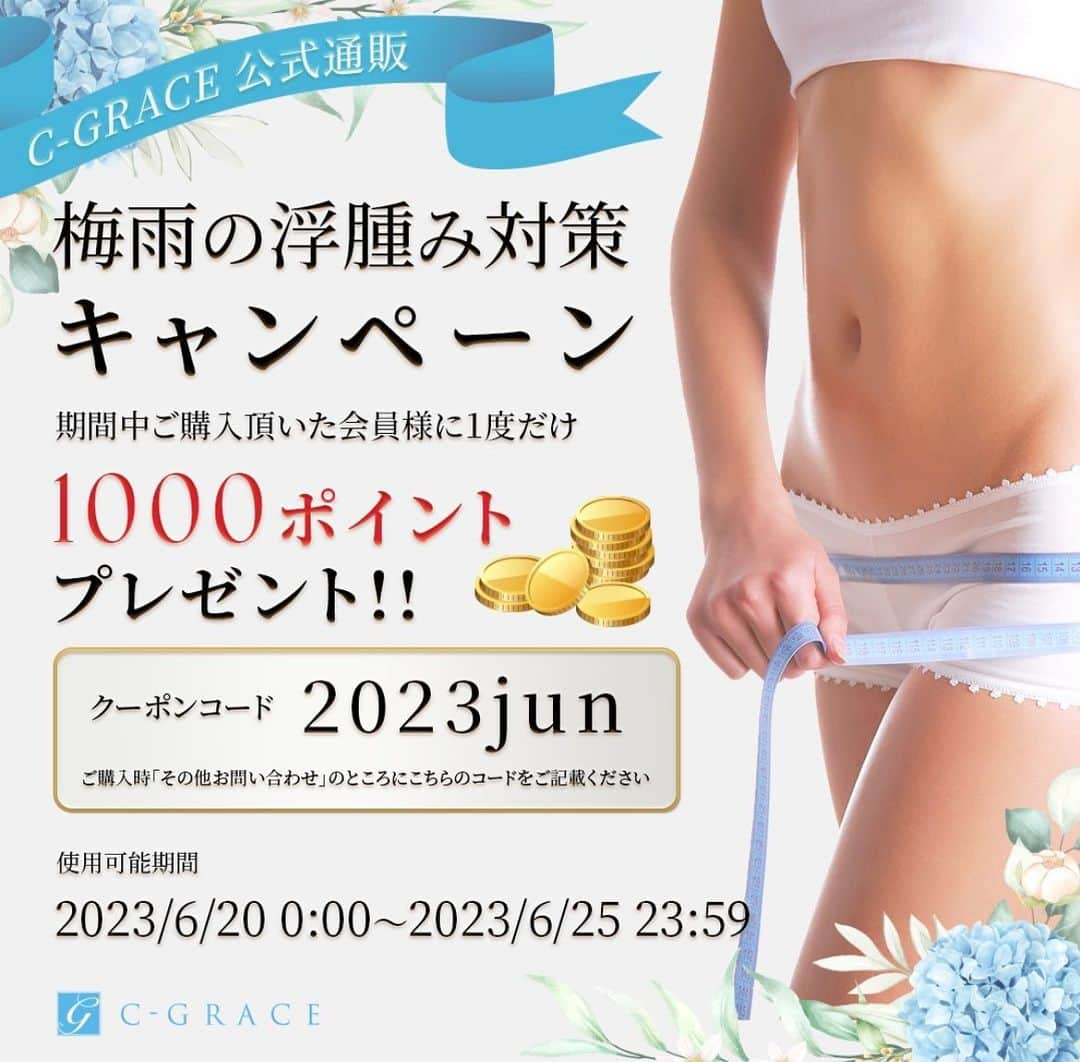 土井千春のインスタグラム：「【期間限定キャンペーン】 6月20日〜6月25日まで、1000ポイントバックキャンペーンを開始致しました😆✨✨  今月はデルールの特大キャンペーンを開催中ですが、このジメジメ梅雨の浮腫み対策にさらにポイントバックまでするという超お得な🉐キャンペーンです！！  5日間限定なのでお見逃しなく❤️  #デルール #カロバス#カロリーバスター#ダイエットサプリ#デトックスウォーター #デトックスハーブティー#便秘解消#浮腫み対策#キャンペーン開催中#ダイエット指導#ダイエットチーム」