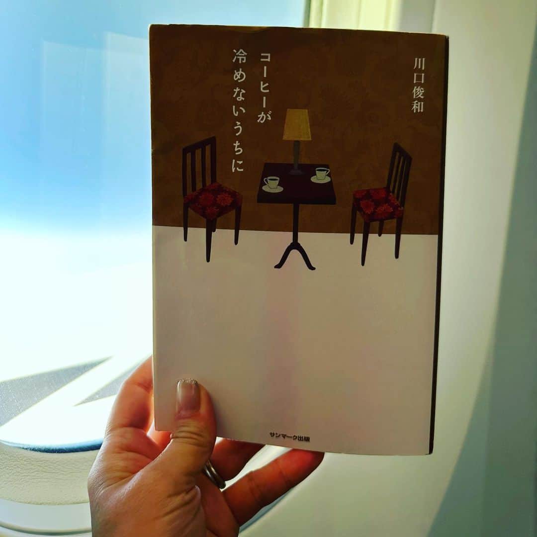 のインスタグラム：「半年ぶりの小さな休みも終わりまして、帰国です✈️ こちら機内で読んだ本📕　  以前、載せた喜多川泰さんの『運転者』がこれから起きる未来に繋がる現在について、未来目線から説いているとしたら この川口俊和さんの『コーヒが冷めないうちに』は 過去目線から現在を説いている。  過去に戻れるカフェの話。 しかしルールが沢山ある。 その中で特に人々が落胆するのは、起きてしまった現実を変えることはできないというルール。 確かに、過去に戻りたいと思うときは、何かをやり直したいと思うとき。 しかし、起きている現実は変わらない。でも、たった一度だけ、しかもコーヒーの冷めない、たった数分のみ過去に戻れるという。  過去に戻り、その過去の誰かと素直に向き合ったとき、現実は変わらなくても未来が変わる心のパラレルワールドが描かれている。  心が創り出す私たちの日常。 今を生きる、自分の心を素直にしておくことの大切さを改めてこの本から噛み締める。  機内で2回読み直して、本当に沁みた💎  #本のある暮らし  #本は出会い」
