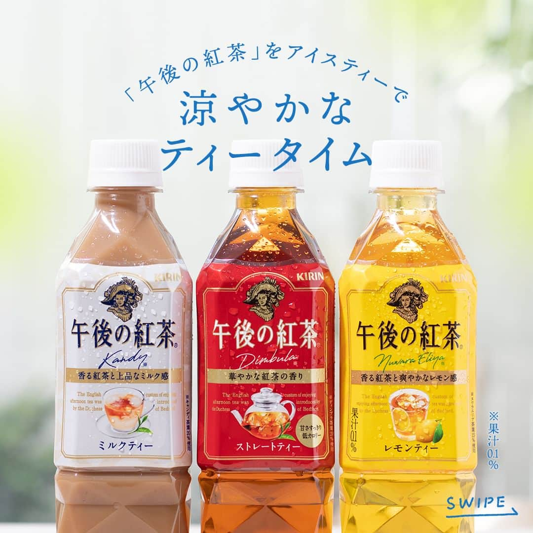 キリンビバレッジのインスタグラム：「飲んでみたいと思ったらコメント欄に「💛」で教えてくださいね。  少し暑い日が増えてきた今日この頃。 夏はもうすぐそこですね。  そんなこれからの季節には「午後の紅茶」に 氷をたっぷりいれてアイスティーで飲むのがおすすめ。  ストレートティー、ミルクティー、レモンティー。 気分に合わせて、紅茶葉それぞれの味わいを楽しめます。  これからの季節は、アイスティーで 午後のティータイムを涼やかに過ごしてみませんか？  Special Thanks @gogotea_happiness  ＊＊＊  みなさまの暮らしに キリンビバレッジの商品が 寄り添えますように。  #キリンビバレッジ #キリン #KIRINBEVERAGE  #午後の紅茶 #午後ティー #紅茶の幸せ #ストレートティー #ミルクティー #レモンティー #紅茶のある暮らし #紅茶好き #紅茶好きな人と繋がりたい #紅茶好きと繋がりたい #lemontea #アイスティー #紅茶派 #紅茶のある生活 #紅茶大好き  #紅茶時間 #ミルクティー好き #アイスティー大好き #セイロンティー #紅茶 #ティータイム #丁寧な暮らし #プリン #暑い日 #リニューアル #商品紹介」