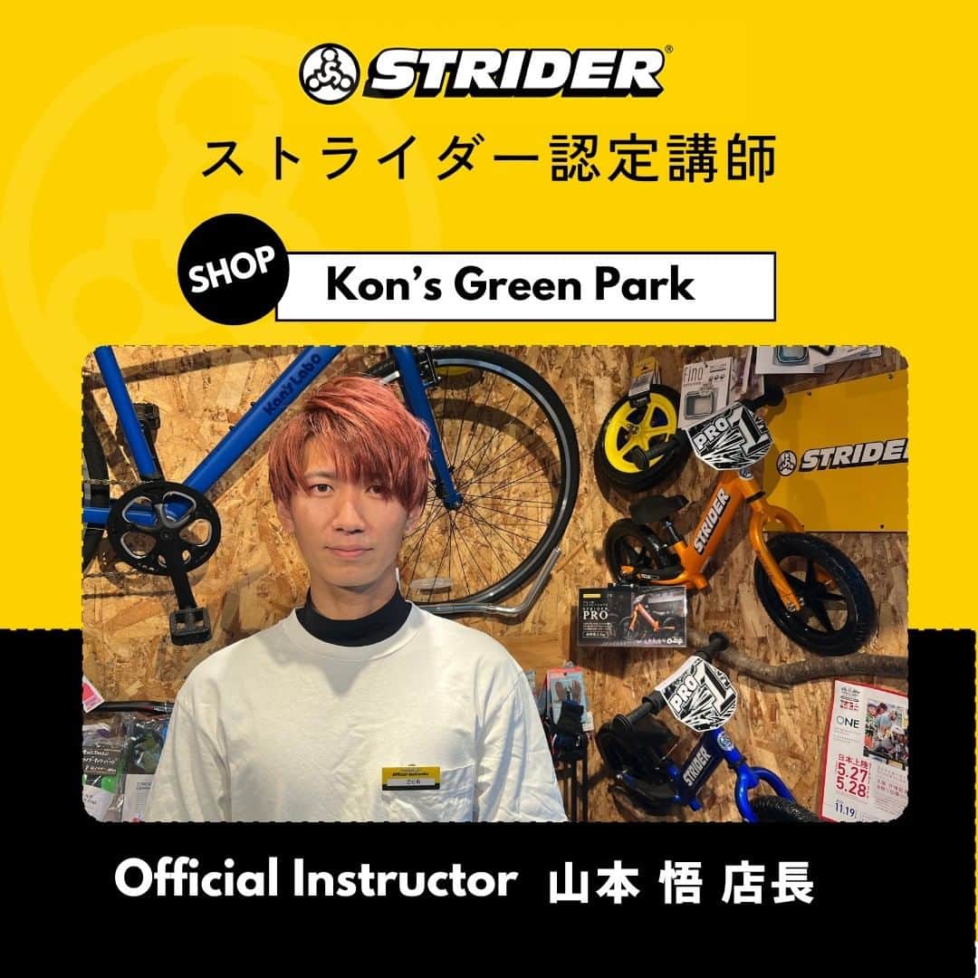 striderjapanのインスタグラム