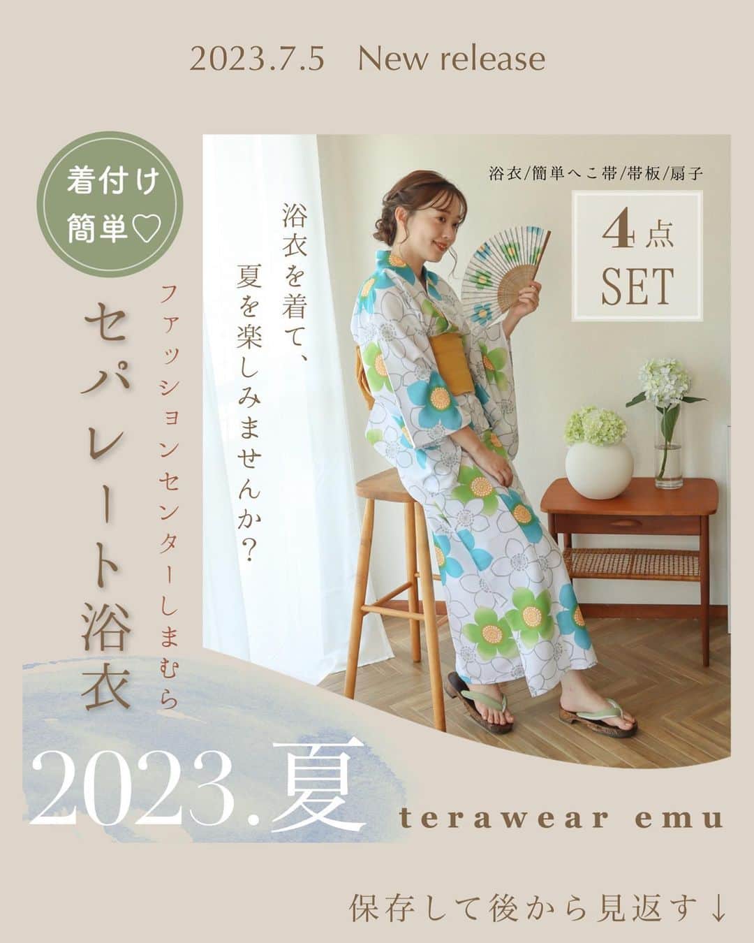 てらのインスタグラム：「🍧terawear emu浴衣発売のお知らせ🍉  いつも見てくださりありがとうございます☺️  @grshimamura  ファッションセンターしまむらにて展開中の 私のプロデュースブランド 「terawear emu」から 浴衣発売のお知らせです！  去年も大変好評だった 『おはしょり付きセパレート浴衣』を 今年もつくることができました…🥰✨  従来のセパレート浴衣の 「セパレート浴衣っぽく見えてしまう」 「動くたびに着崩れやすい…」 という問題点に着目し、 それらを解消した新しいタイプの セパレート浴衣なので、 不器用な方も、 着崩れが気になる方も安心🥰✨  お手入れも簡単です✨ ◯吸水速乾 ◯形態安定(ノーアイロンで着用可能) ◯マシンウォッシャブル(ネット使用)  また、今回の帯は 腰に巻いて面ファスナーで留めるだけの 簡単仕様となっております👘♡  今回も、キッズ浴衣は 2サイズ展開でご用意しておりますので 親子でぜひぜひ〜🥰✨  【発売日】 6/21(水)9時〜オンラインストア販売開始  7/5(水)店頭販売開始(レディースのみ)  《レディース浴衣各種》税込6,270円 　一部店舗とオンラインストアにて販売 　4点セット(浴衣／簡単へこ帯／帯板／扇子)  　ユリ/濃白　(品番：542-0032) 　淡色花柄にブラウンの帯が可愛い♡ 　上品なユリがオトナ可愛いこだわり 　ポイントです。  　サクラ/中白　(品番：542-0033) 　涼しげな配色の花柄に 　イエローの帯を合わせました。 　華やかで、少しレトロな雰囲気に。  　アジサイ/中紺　(品番：542-0034) 　浴衣の定番、アジサイ。 　落ち着きはありつつも暗過ぎない 　オトナカラーにこだわりました。  　ユリドット/中紺　(品番：542-0035) 　ユリの花柄に小さなドットを 　散りばめました。 　シックなネイビーに 　淡いピンクの差し色がポイント。  《キッズ浴衣》税込6,270円 　オンラインストアにて販売 　3点セット(浴衣／簡単へこ帯／下駄)  　フジ/中白　(品番：739-0010) 　サイズ　140(適応身長135〜145cm)  　ユリ/中桃(739-0009) 　サイズ　150(適応身長145〜155cm) 　(小柄な女性にもおすすめなサイズ💕)  去年の今頃はまだお祭りも あったりなかったりなご時世のなか、 はじめて浴衣をプロデュースしました。  実は…とてもプレッシャーを感じていました。 (浴衣業界をなんとか盛り上げたい…！という 壮大な使命感も勝手に抱えていたので🤣) そんな中でも、大好評だったemuの浴衣。  あの時は、みんなに思いが届いた気がして とても嬉しかったなぁ…🥺✨  今年も浴衣をリリースすることができたのは いつもemuを推してくれて 応援してくれるみんなのおかげです💕 いつもありがとう…🥰！！  忘れられない夏の思い出を たくさんつくりましょう〜🍧💕  #しまパト#しまむら#しまむらパトロール#しまむらコーデ#ファッションセンターしまむら#プチプラ#プチプラコーデ#ママコーデ#terawearemu#きっと見つかる#みんなワクワク#夏コーデ#浴衣#yukata#夏祭り#浴衣女子」