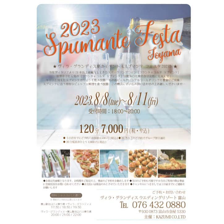 富山結婚式 ヴィラグランディス富山のインスタグラム：「🍾✨  ・ ・ ・ spumante festa 2023🍾 ＼✨🌻開催決定🥂✨／  ヴィラ・グランディスの夏の最大イベント <スプマンテ フェスタ2023＞ 開催☀️ ・ イタリア直輸入の人気スパークリングワイン 『フランチャコルタ スプマンテ 🥂』が飲み放題 爽やかな飲み口でワイン好きだけでなく女性にも大人気😘 ヴィラ・グランディスシェフ特製の贅沢なブュッフエ料理も食べ放題🧑‍🍳👨‍🍳👩‍🍳  その他にも飲み放題メニューにはワインやクラフトビール・ノンアルコールカクテル等ドリンクメニューも充実しております🍷🍹🍸🍺  ⛲️富山店🍉 ☑︎8月8日(tue) ☑︎8月9日(wed) ☑︎8月10日(thu)  ☑︎8月11日(fri) ｟受付時間｠18:00〜20:00 ▶︎7,000yen/120min ♥5日前までのご予約で 6,500yen ▶富山駅⇄ヴィラ無料シャトルバス運行🚌　※要予約  ・ 絶賛予約受付中💖 ご予約・お問い合わせは ☎️076 432 0880 #ヴィラグランディス富山  ・ ・ ・ 他の写真も気になる方はプロフィールから 公式ホームページもご覧ください▶︎▶︎▶︎」