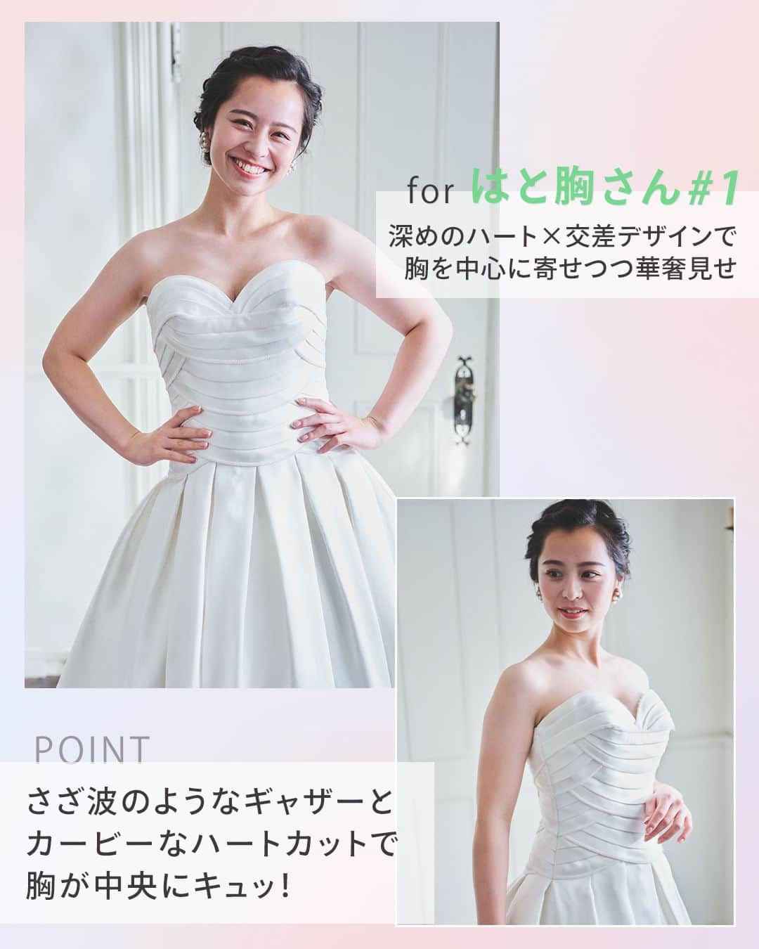 ゼクシィさんのインスタグラム写真 - (ゼクシィInstagram)「. 【保存推奨！胸のタイプ別、キレイに見えるビスチェドレス👗✨】 . デコルテや顔周りをすっきり 見せてくれる、ビスチェドレス♪  今回は小胸、大胸、はと胸さん、 ３つのタイプ別に “似合うビスチェドレス”選び のポイントを解説します。 . <For小胸さん> ・装飾の立体感で、胸元のボリューム感UP ・高めのビスチェでカップ浮きを防止 . <For大胸さん> ・胸を強調しすぎないゆるやかなカーブが◎ ・タテの視覚効果ですっきり見せ . <Forはと胸さん> ・視線が中央に集まるデザインで横幅をカット ・装飾レスで体のボリュームを美しく見せる . もっと詳しく知りたい人は #ゼクシィアプリ をチェック！🤍 「【胸のお悩み別】似合うビスチェドレスは？OKデザイン＆下着の付け方」 . +♥+:;;;:+♥+:;;;:+♥+:;;;:+♥+:;;;:+♥+:;;;:+♥ . プロポーズから結婚式まで素敵なお写真募集中！ . ゼクシィ公式アカウントでお写真を紹介してみませんか？ 【#ゼクシィ2023】 を付けて投稿してください♡ . +♥+:;;;:+♥+:;;;:+♥+:;;;:+♥+:;;;:+♥+:;;;:+♥ . ▼公式アプリもCHECKしてね ゼクシィアプリはURLから @zexyrecruit  #ウェディングドレス試着#ウェディングドレス _ #ドレス試着#ドレス迷子#ドレス探し#ウェディングドレス選び _ #結婚式#プレ花嫁#結婚式準備#結婚式レポ#2023春婚#2023夏婚#2023秋婚#花嫁準備中 _ #2023春婚プレ花嫁#2023夏婚プレ花嫁#2023秋婚プレ花嫁#ゼクシィ」6月20日 13時00分 - zexyrecruit
