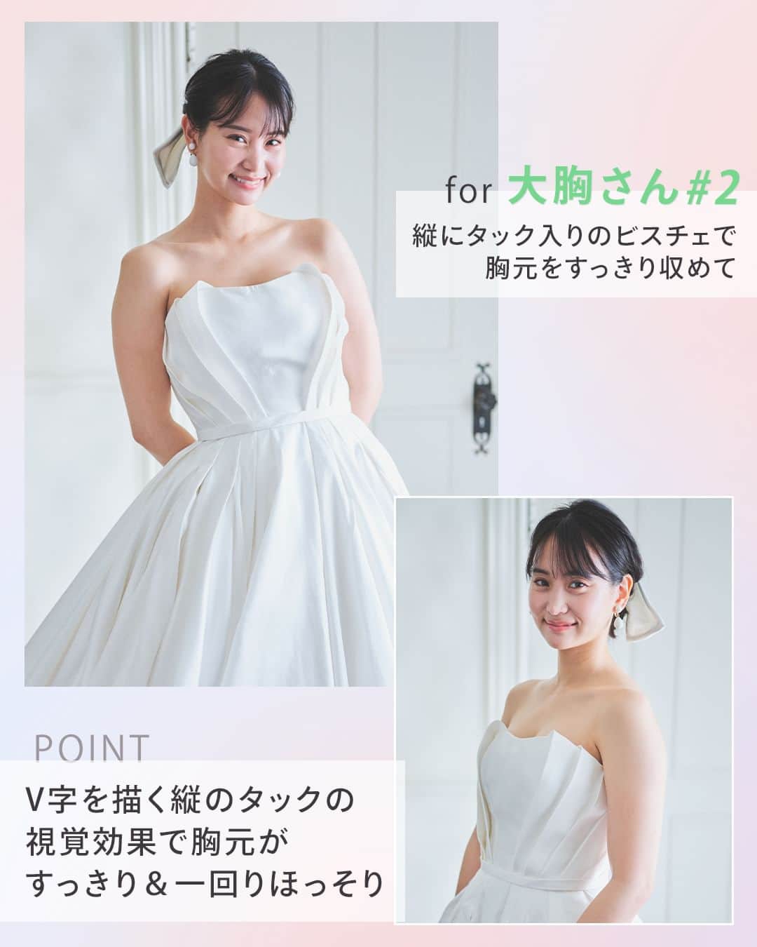 ゼクシィさんのインスタグラム写真 - (ゼクシィInstagram)「. 【保存推奨！胸のタイプ別、キレイに見えるビスチェドレス👗✨】 . デコルテや顔周りをすっきり 見せてくれる、ビスチェドレス♪  今回は小胸、大胸、はと胸さん、 ３つのタイプ別に “似合うビスチェドレス”選び のポイントを解説します。 . <For小胸さん> ・装飾の立体感で、胸元のボリューム感UP ・高めのビスチェでカップ浮きを防止 . <For大胸さん> ・胸を強調しすぎないゆるやかなカーブが◎ ・タテの視覚効果ですっきり見せ . <Forはと胸さん> ・視線が中央に集まるデザインで横幅をカット ・装飾レスで体のボリュームを美しく見せる . もっと詳しく知りたい人は #ゼクシィアプリ をチェック！🤍 「【胸のお悩み別】似合うビスチェドレスは？OKデザイン＆下着の付け方」 . +♥+:;;;:+♥+:;;;:+♥+:;;;:+♥+:;;;:+♥+:;;;:+♥ . プロポーズから結婚式まで素敵なお写真募集中！ . ゼクシィ公式アカウントでお写真を紹介してみませんか？ 【#ゼクシィ2023】 を付けて投稿してください♡ . +♥+:;;;:+♥+:;;;:+♥+:;;;:+♥+:;;;:+♥+:;;;:+♥ . ▼公式アプリもCHECKしてね ゼクシィアプリはURLから @zexyrecruit  #ウェディングドレス試着#ウェディングドレス _ #ドレス試着#ドレス迷子#ドレス探し#ウェディングドレス選び _ #結婚式#プレ花嫁#結婚式準備#結婚式レポ#2023春婚#2023夏婚#2023秋婚#花嫁準備中 _ #2023春婚プレ花嫁#2023夏婚プレ花嫁#2023秋婚プレ花嫁#ゼクシィ」6月20日 13時00分 - zexyrecruit