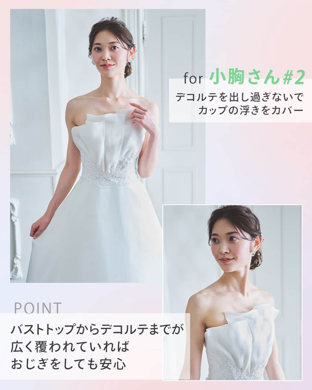 ゼクシィさんのインスタグラム写真 - (ゼクシィInstagram)「. 【保存推奨！胸のタイプ別、キレイに見えるビスチェドレス👗✨】 . デコルテや顔周りをすっきり 見せてくれる、ビスチェドレス♪  今回は小胸、大胸、はと胸さん、 ３つのタイプ別に “似合うビスチェドレス”選び のポイントを解説します。 . <For小胸さん> ・装飾の立体感で、胸元のボリューム感UP ・高めのビスチェでカップ浮きを防止 . <For大胸さん> ・胸を強調しすぎないゆるやかなカーブが◎ ・タテの視覚効果ですっきり見せ . <Forはと胸さん> ・視線が中央に集まるデザインで横幅をカット ・装飾レスで体のボリュームを美しく見せる . もっと詳しく知りたい人は #ゼクシィアプリ をチェック！🤍 「【胸のお悩み別】似合うビスチェドレスは？OKデザイン＆下着の付け方」 . +♥+:;;;:+♥+:;;;:+♥+:;;;:+♥+:;;;:+♥+:;;;:+♥ . プロポーズから結婚式まで素敵なお写真募集中！ . ゼクシィ公式アカウントでお写真を紹介してみませんか？ 【#ゼクシィ2023】 を付けて投稿してください♡ . +♥+:;;;:+♥+:;;;:+♥+:;;;:+♥+:;;;:+♥+:;;;:+♥ . ▼公式アプリもCHECKしてね ゼクシィアプリはURLから @zexyrecruit  #ウェディングドレス試着#ウェディングドレス _ #ドレス試着#ドレス迷子#ドレス探し#ウェディングドレス選び _ #結婚式#プレ花嫁#結婚式準備#結婚式レポ#2023春婚#2023夏婚#2023秋婚#花嫁準備中 _ #2023春婚プレ花嫁#2023夏婚プレ花嫁#2023秋婚プレ花嫁#ゼクシィ」6月20日 13時00分 - zexyrecruit