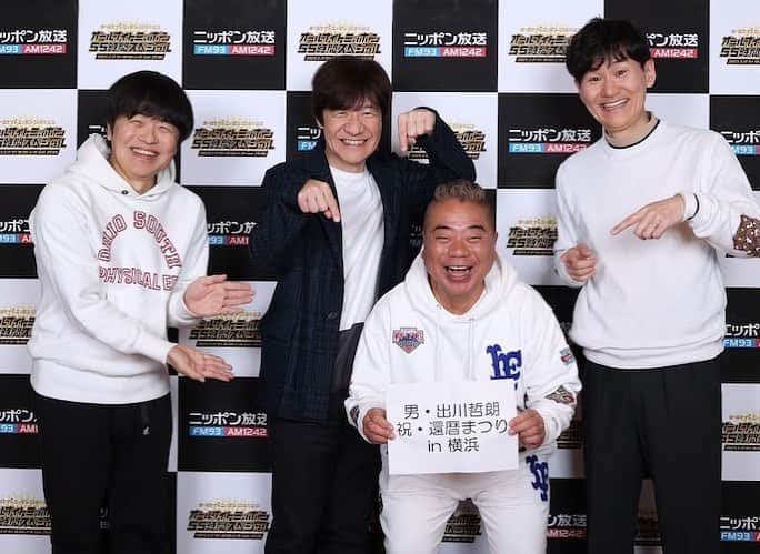 バカリズムのインスタグラム：「2024年1月14日に横浜で出川さんの還暦祝いをやります。 今のところウンナンさんと僕が出るくらいしか決まっていません。 会場とかゲストとかは決まり次第、発表すると思います。」