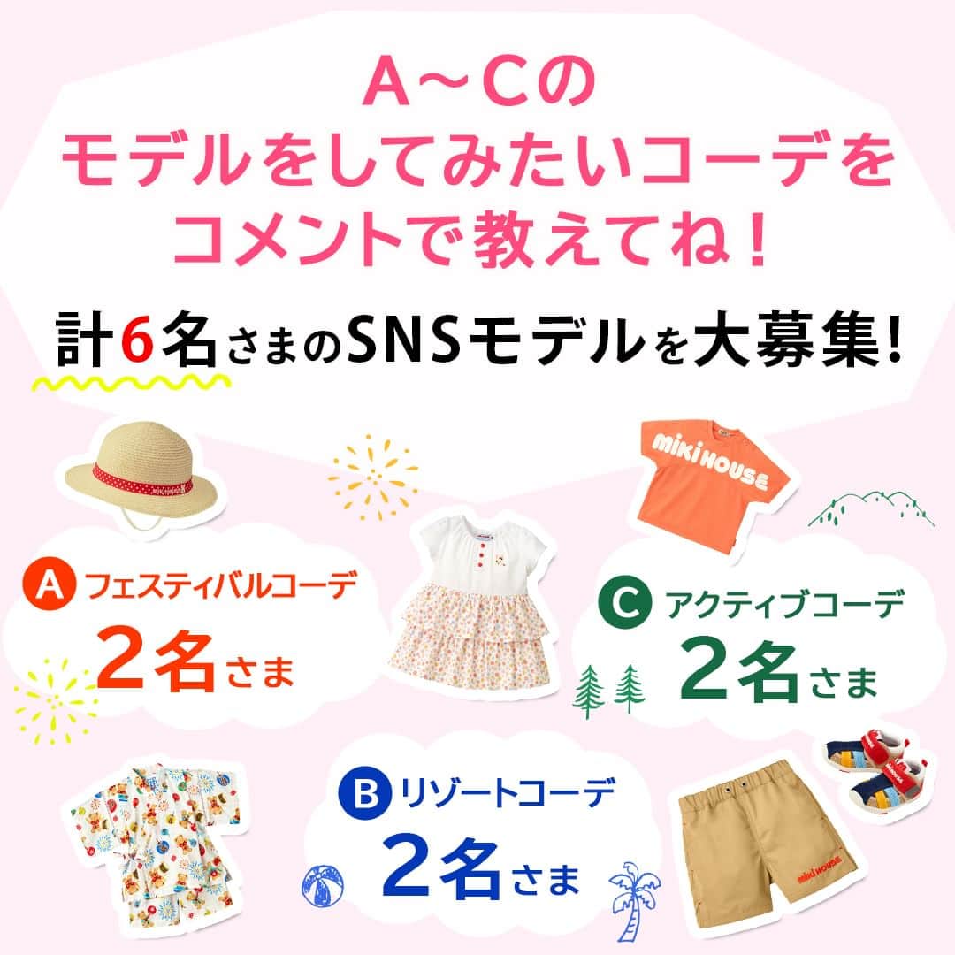 MIKI HOUSE ミキハウスのインスタグラム