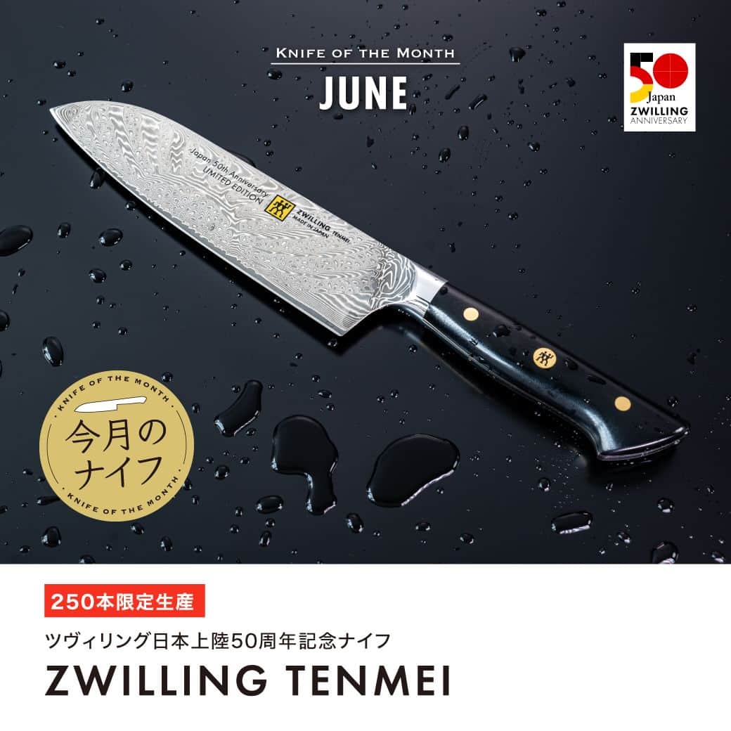 ZWILLING Japan ツヴィリングのインスタグラム：「【包丁特集 : ZWILLING TENMEI (ツヴィリング テンメイ)】  ツヴィリング のナイフをフィーチャーしてお届けする「ナイフ・オブ・ザ・マンス」。今月は、ツヴィリング ジャパンがアニバーサリーモデルとして作った Made in Japan の 日本限定 モデル「ZWILLING TENMEI (ツヴィリング テンメイ)」をピックアップ！  → http://media.zwilling.jp/12963  上記にありますリンクは、プロフィールURL内にあるキッチンマイスターリンクよりご確認頂けます。   #zwilling #ツヴィリング #切る喜びをつないで50年」