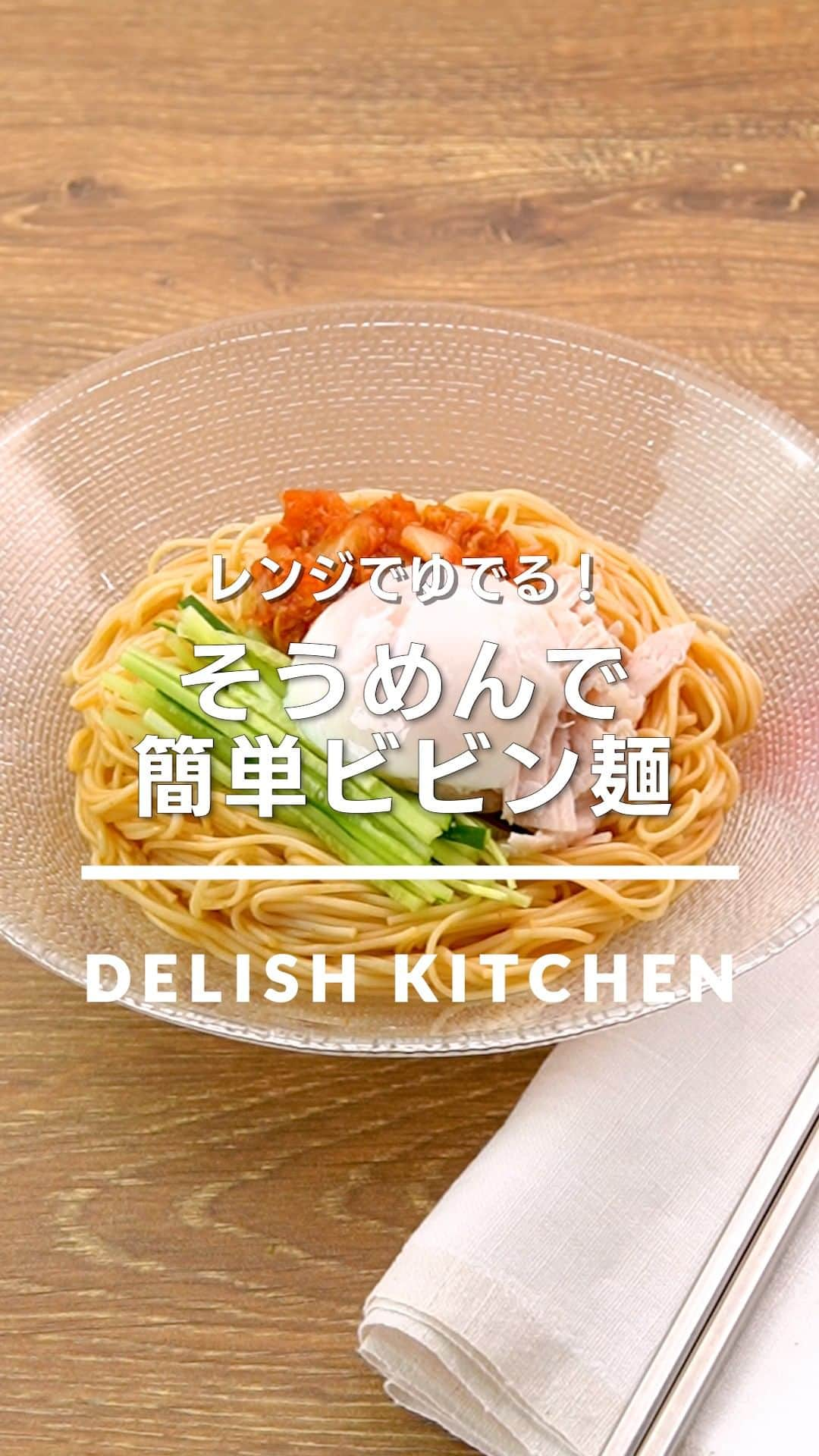 DELISH KITCHENのインスタグラム