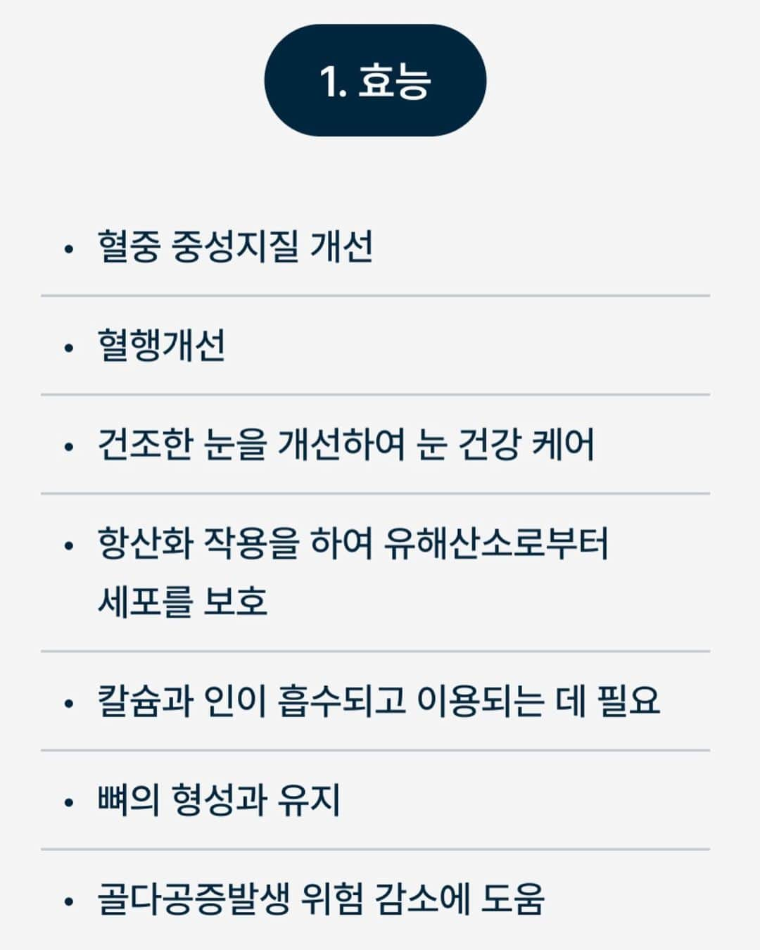 コ・ウリ さんのインスタグラム写真 - (コ・ウリ Instagram)「📣공구 Open 우리언니 x DICTO  오메가3에 대한 긴 공부를 마치고 검증 또 검증을 거쳐 드디어!  우리언니가 Pick한 딕토 오메가3 #공구오픈 했어요😎  14년간 부산 남포동의 대표 약국으로 자리매김한  엔도케어약국 이은경 약학박사님께서  연구의 연구를 거듭하며 진심을 담은 딕토 오메가3예요👍👍  여러분과 함께 건강을 챙기고 싶은 마음이 굴뚝 같아서 박사님을 조르고 졸라   🏷️ 최대 40% 파격 할인 된 가격 🏷️ 회원가입 시 1만원 추가 할인까지!!  📍비린내가 없는 오메가3를 찾으시는 분 📍중금속 걱정 없는 오메가3를 찾으시는 분 📍흡수가 잘 되는 오메가3를 원하시는 분들께서는 특히 만족하실만한 오메가3가 되실 거예요!😁  ✅ Point.01 안전한 저온 초임계 추출법으로 생산한 rTG형 오메가3  ✅ Point.02 해조류에서 추출한 소형 식물성 캡슐(소화와 흡수에 용이)  ✅ Point.03 오메가3 전문기업, 독일 'KD Pharma'사의 고순도 원료  ✅Point.04 뼈 건강에 도움이 되는 비타민D, 산패 방지를 위한 비타민E 배합  ✅ Point.05 부원료로 첨가 된 천국의 과일, 걱 생과에서 추출한 ‘걱 오일’  ✅ Point.06 오메가3의 산패를 최소화 하기 위한 PTP포장! (간편한 휴대성)  예상 질문🙋🏻‍♀️ Q1. 식전 vs 식후 언제 복용하나요? 👉 식후 복용 하는 것이 좋아요! 지용성 성분이기 때문에 음식물과 함께 섭취해야 체내 흡수가 잘 돼요!  Q2. 하루에 복용해야 하는 용량은?  👉 용량에 따라 효과가 달라요! 건조한 눈 개선엔 500mg 이상 혈중 중성지질, 혈행 개선엔 600mg 이상 기억력 개선엔 900mg 이상  오메가3는 체내 합성되지 않아 음식으로 꼭 섭취해야하는 필수 영양소에요. 만약 비건 라이프를 살고 계신 분 혹은 생선을 전혀 먹지 않는 분은 질 좋은 오메가3로 충분히 섭취해주세요!  Q3. 커피랑 마셔도 되나요? 👉 아뇨!! 커피나 녹차 등에 있는 타닌 성분이 체내 흡수를 방해해요! 생수가 가장 좋습니다!  ⭐️공구기간 🕛6/21일(수) 00시 오픈 🕛6/24일(토) 23시 59분 마감  ✨단 4일만 진행✨  🏷️ 최대 40% 파격 할인 된 가격 🏷️ 회원가입 시 1만원 추가 할인까지!!  ❤️구매는 프로필 링크 클릭  💌구매완료 이벤트 ’딕토 회원가입 했어요 + 1234(핸드폰 뒷자리)’ 댓글 남겨주신 분들 중 총 5분 추첨하여 딕토 초임계 rTG 오메가3 1박스를 추가로 보내드려요!!! 친구 태그 시 추첨명단 1번 더 추가!」6月21日 0時01分 - rainbowoori