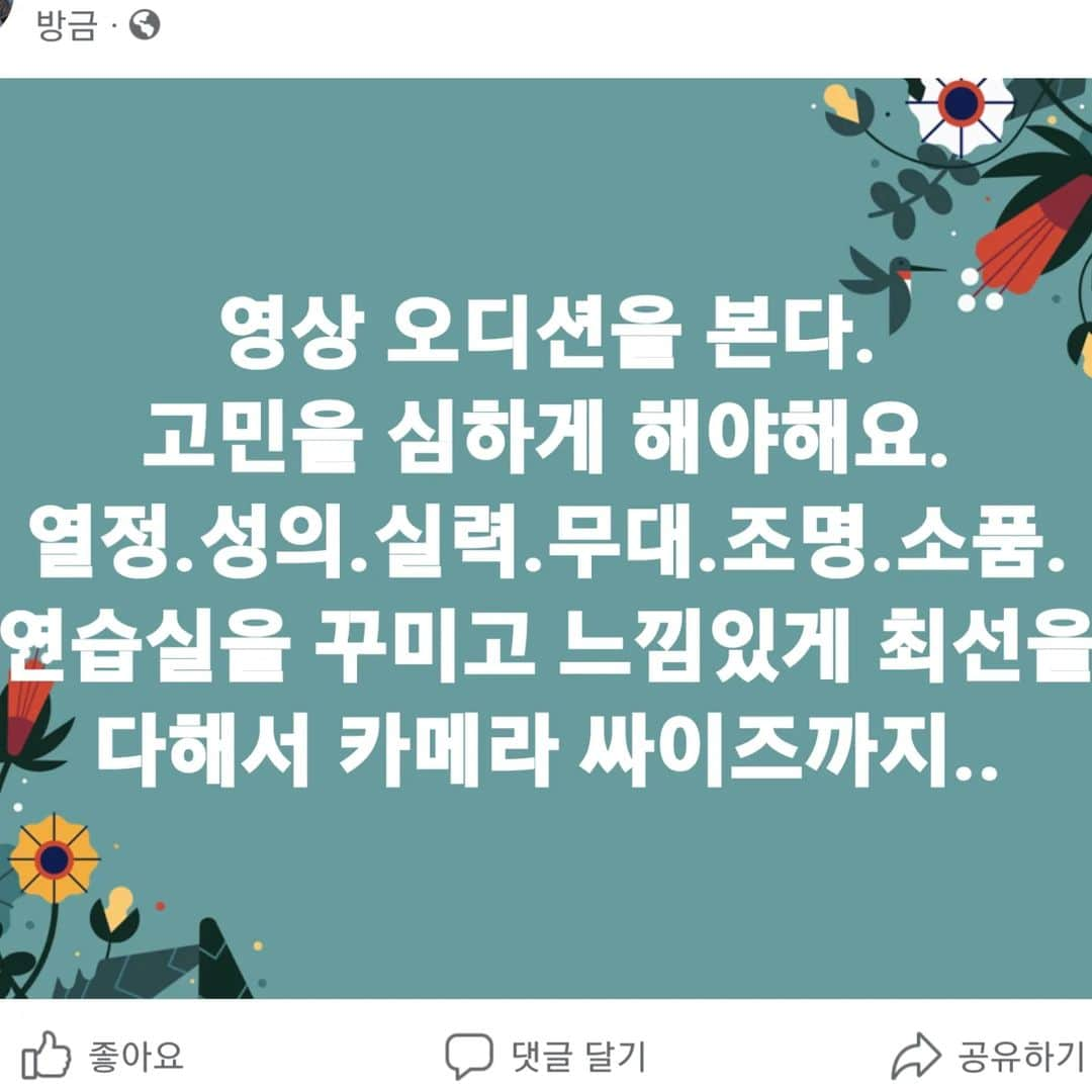 キム・スロさんのインスタグラム写真 - (キム・スロInstagram)「오디션.......너무나 많은걸 신경을 써야한다. 한번을 보드라도 정확히 최선을 다해야 후회가없다. 실력도 늘고.....프로필 사진도 멋지게 찍고 준비를 해야한다. 물론 연기가 좋아야한다. 하지만 같은점수면 열정과 성의가 이긴다. #오디션 #오디션잘보는법 #준비를잘하자」6月21日 0時07分 - kim__soo__ro