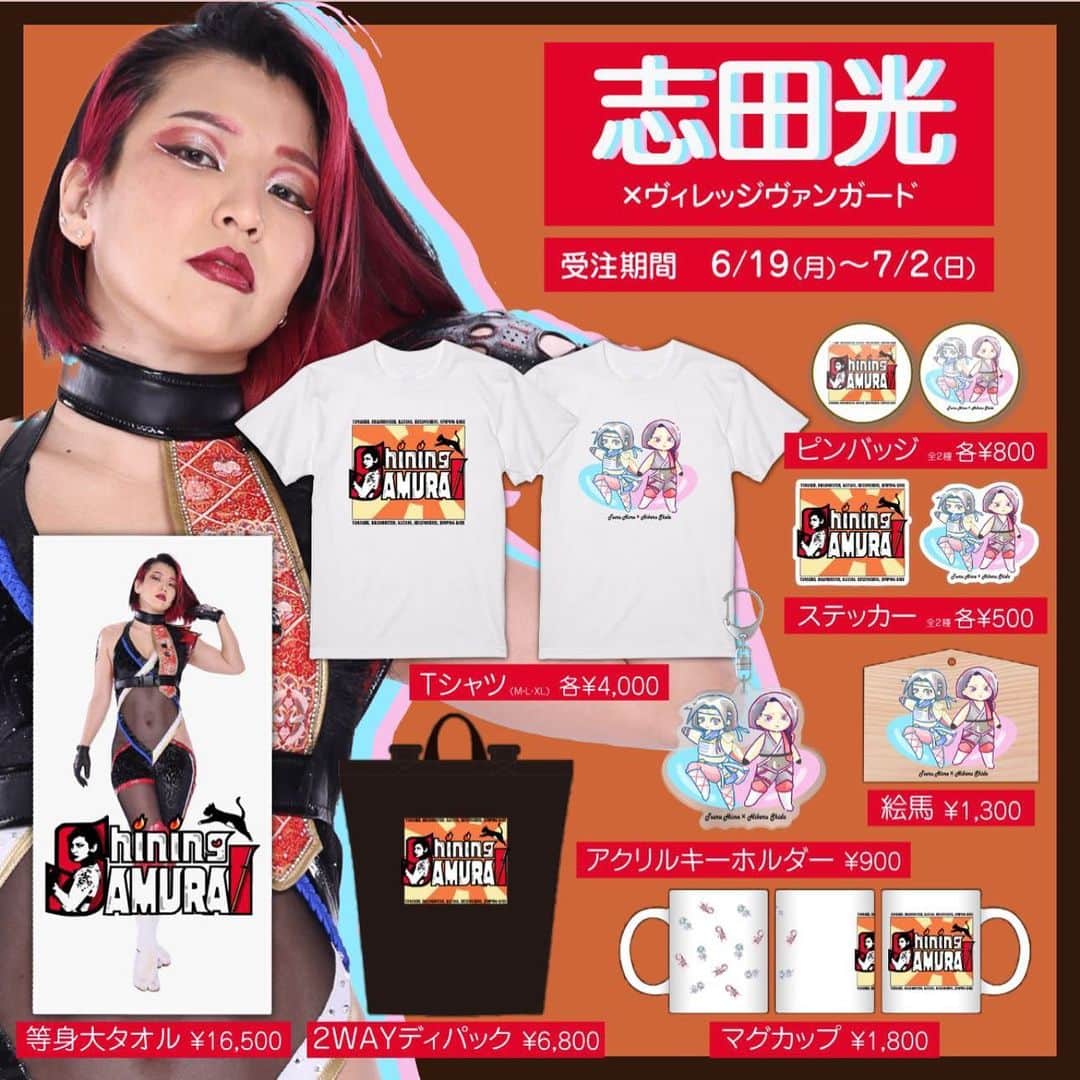 志田光のインスタグラム