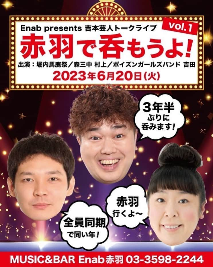 堀内貴司のインスタグラム：「本日はこちら！ 約3年半ぶりにトークライブです ありがたい事にソールドアウトぉぉぉ〜 来て来れる皆さんに楽しんで頂けるよう 一生懸命楽しみたいと思います！ チュス！ #北区赤羽住みます芸人 #堀内馬鹿祭 #トークライブ」