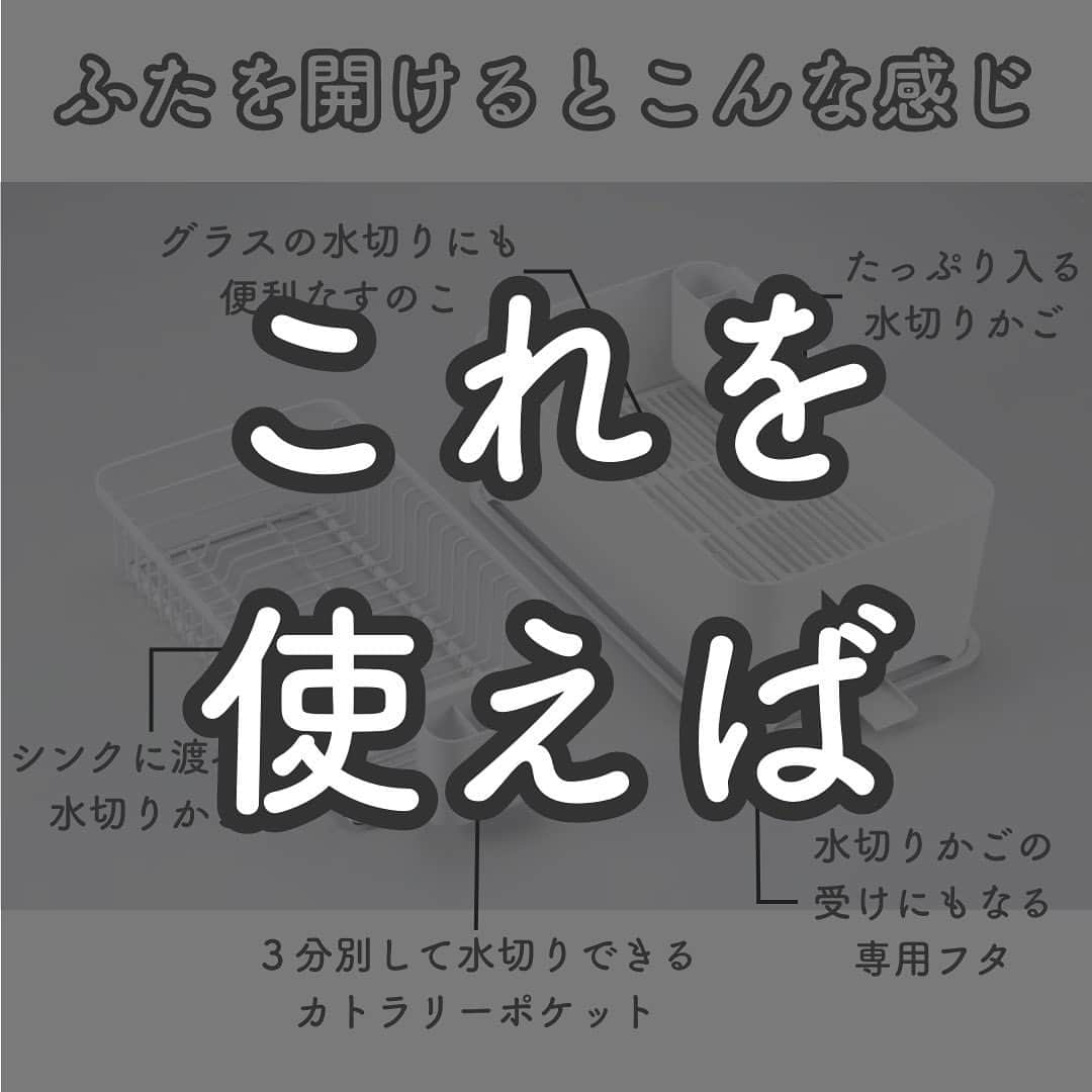 BELLEMAISON_LIFESTYLE(ベルメゾン) さんのインスタグラム写真 - (BELLEMAISON_LIFESTYLE(ベルメゾン) Instagram)「こんにちは😃 今回は少し変わり種の水切りかごをご紹介します。  フタつきの水切りかご、というユニークなアイテムなのですが、 ✓収納力が高い ✓使い勝手が良い ✓見た目スッキリ と実はスペックの高い水切りかご👀  かごは排水位置を変えられるので縦横どちらにも設置することができ、 止水することもできるので洗い桶としても使えます🙌🏻  そしてふたをしてしまえば、 水切りかごっぽさが抑えられてスッキリ🥰  ￣￣￣￣￣￣￣￣￣￣￣ ☞使い方様々な大容量水切りかご  ※詳しい情報はショッピングタグからご確認ください  ￣￣￣￣￣￣￣￣￣￣￣ #ベルメゾン #Bellemaison  #ベルメゾンライフスタイル #暮らし磨き」6月20日 16時29分 - bellemaison_lifestyling