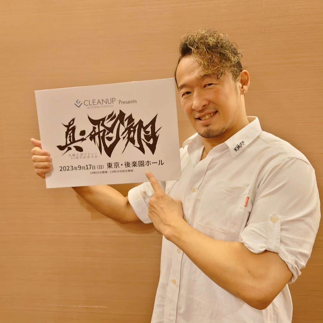 丸藤正道のインスタグラム：「という事で、9月17日後楽園ホールにて 『丸藤正道デビュー25周年記念大会』開催します！  コメントで出した通り俺の試合一本で後楽園ホールを超満員にするつもりです。  チケット詳細出たら急いで買ってね😎  CLEANUP INTERNATIONAL presents ｢真・飛翔 〜丸藤正道デビュー25周年記念大会〜｣  10:30開場/11:30開始 後楽園ホール  #noah_ghc #丸藤見たけりゃNOAHに来い #真・飛翔」