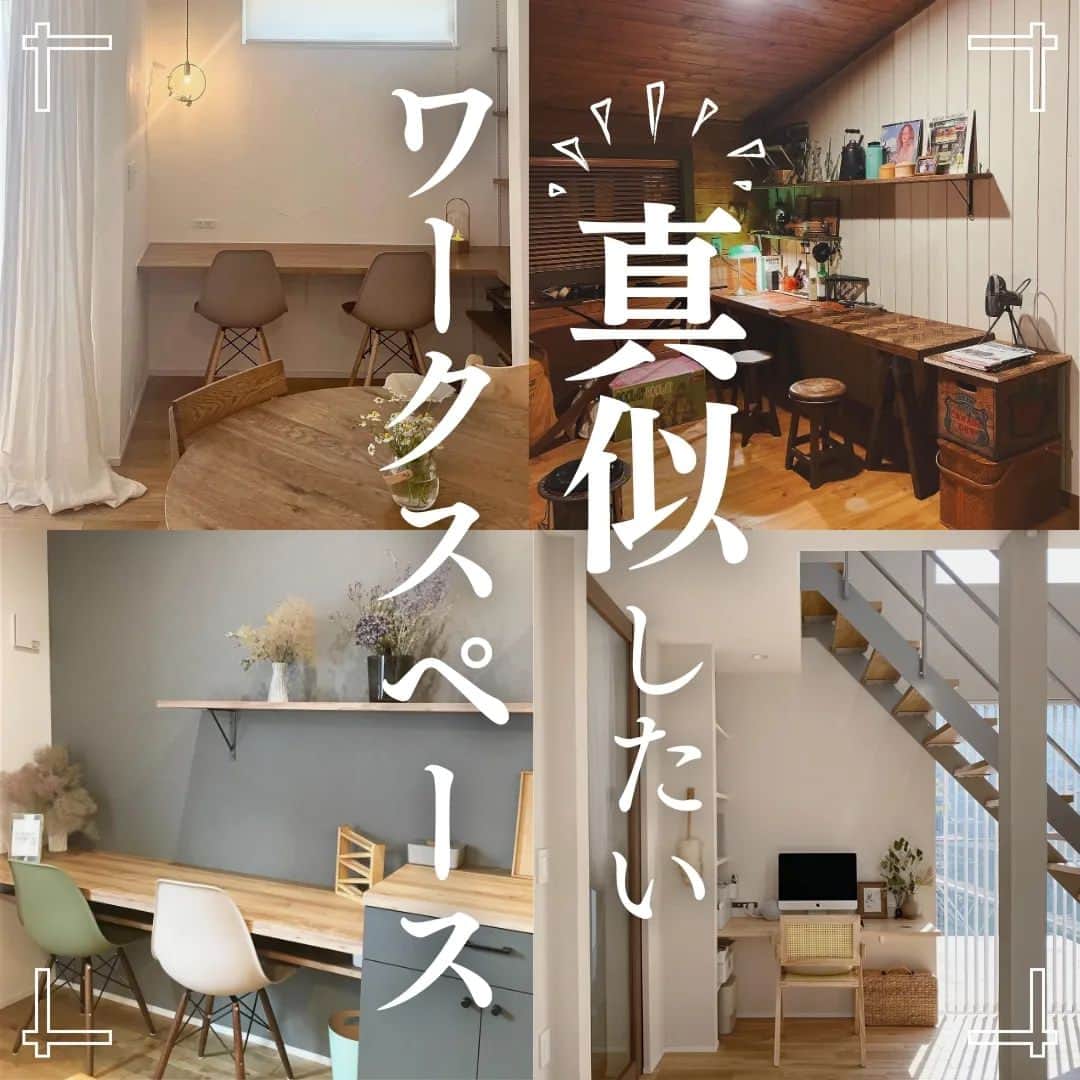 井上建設株式会社（下関）のインスタグラム：「展示場見学のご予約はこちら👉@inouek1018  山口県下関で注文住宅を建てる井上建設です👩  今回は真似したいワークスペースをご紹介します✨  お家づくりの参考にぜひしてみてください🏘️  ---------------------------  素敵なお写真をご提供くださった皆様をご紹介します✨ ※以下の皆様は弊社事例ではございません。  2枚目 @m.atelier_home  3枚目 @gocamp.ayako_  4枚目 @chamihome  5枚目 @sato67m  6枚目 @mu_____.3  7枚目 @kimuaya0310  皆様ありがとうございました✨  ---------------------------  下関で注文住宅を建てる井上建設では  家づくりについて 知っておきたい情報を発信しています👩  少しでも興味があれば、 ぜひフォローお願いします✨  ---------------------------  #注文住宅 #マイホーム #家づくり #新築 #失敗しない家づくり #後悔しない家づくり #家づくりアイデア #マイホーム計画 #マイホーム計画中の人と繋がりたい #デザイン住宅 #間取り図 #間取り #山口 #下関 #inouek #井上建設　#井上建設下関 #家をたてよう #下関のハウスメーカー  #ワークスペース  #ワークスペースのある家」