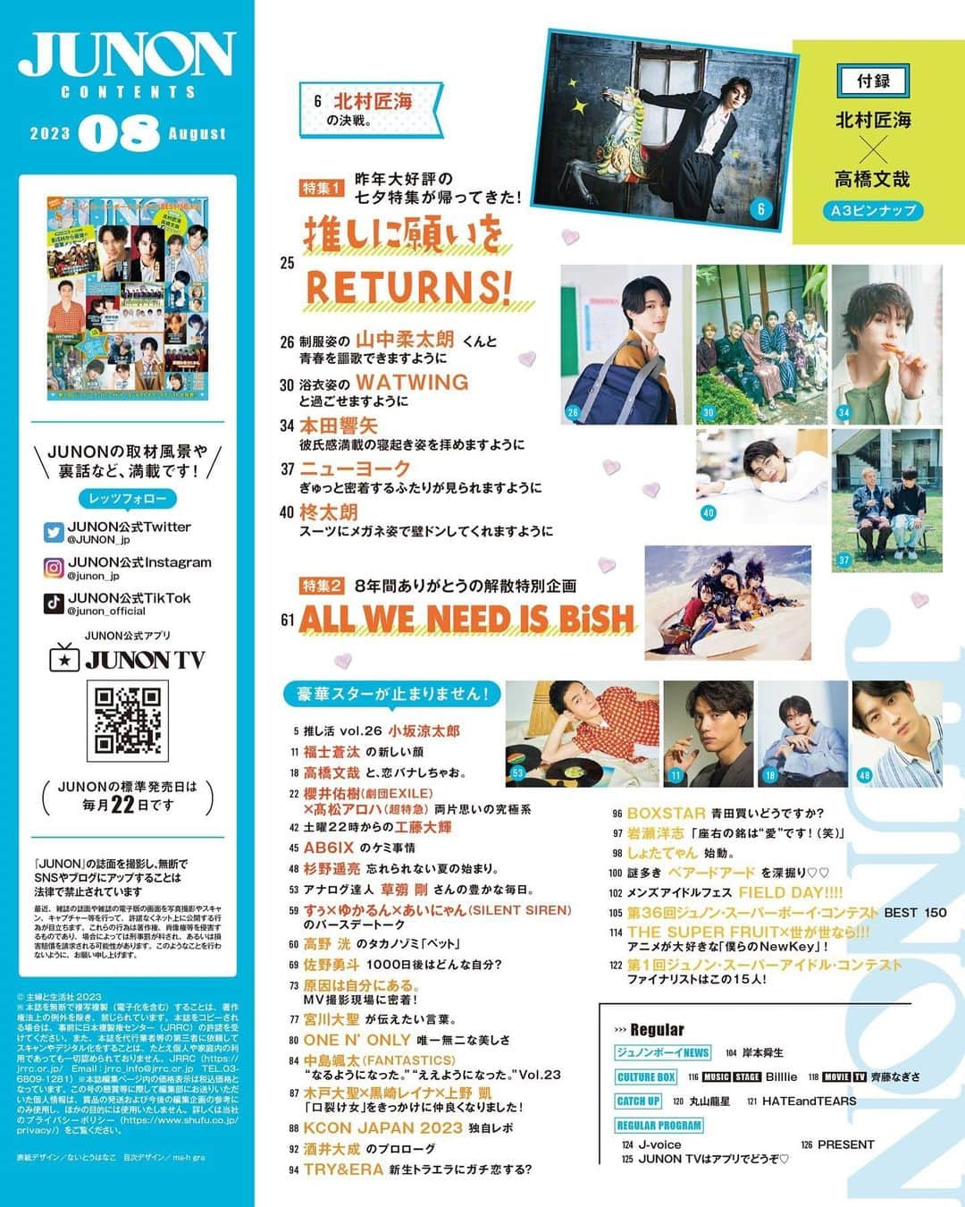 ジュノン編集部のインスタグラム：「#JUNON 8月号は6月22日(木)に発売🌼  --  [連載]  推し活 Vol.26 #小坂涼太郎  #高野洸 のタカノゾミ「ペット」  #中島颯太 #FANTASTICS “なるようになった。”“ええようになった。” Vol.23  [ジュノンボーイNEWS]  #岸本舜生  [CULTURE BOX]  MUSIC／STAGE　#Billlie  MOVIE／TV　#齊藤なぎさ  [CATCH UP]  #丸山龍星  #HATEandTEARS  [REGULAR PROGRAM]  J-voice  JUNON TVはアプリでどうぞ♡  PRESENT  ご購入リンク、またオフショット動画や取材秘話の見られる #JUNONTV はプロフィールからチェックしてね🤍」