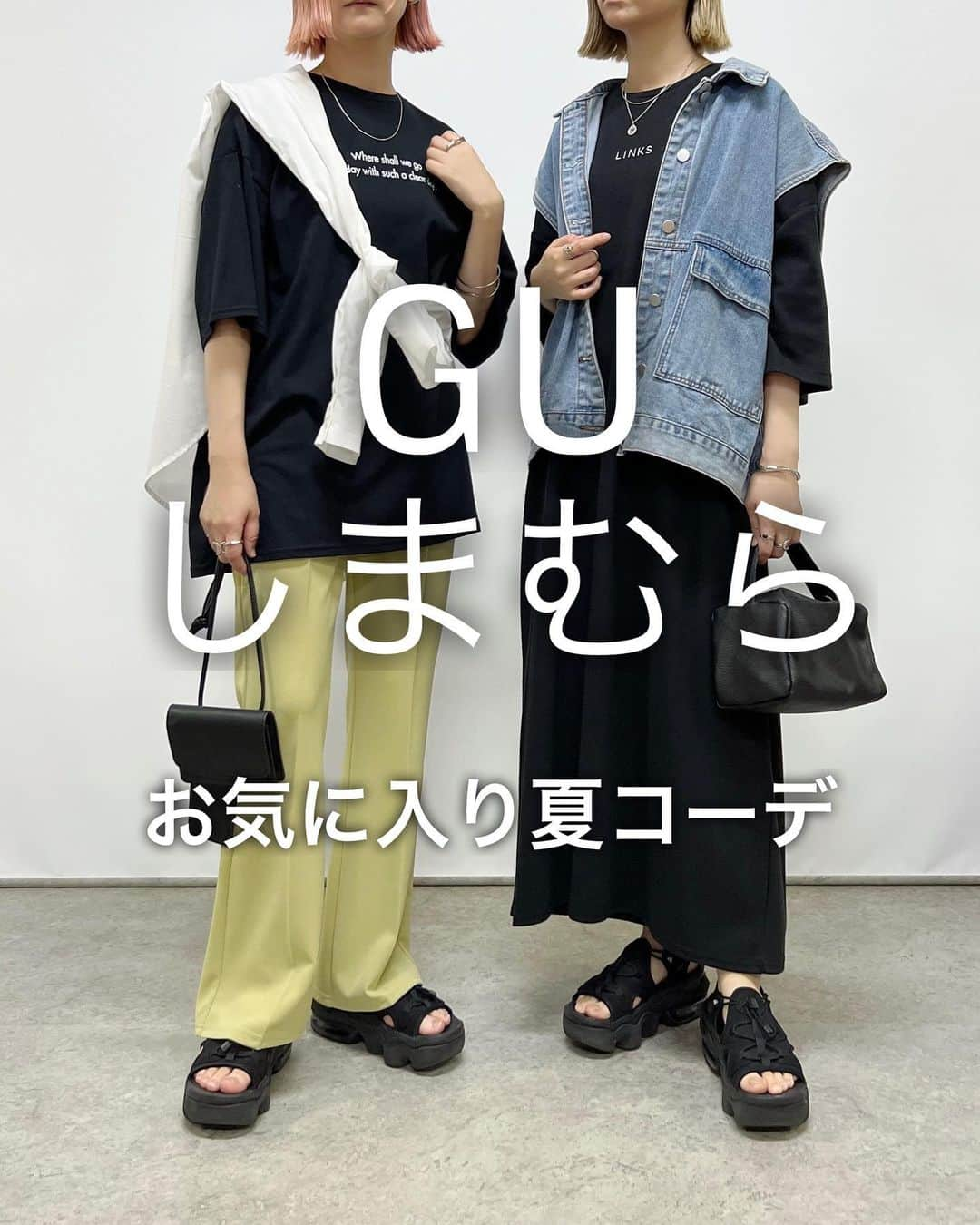 SAYUNAOさんのインスタグラム写真 - (SAYUNAOInstagram)「GU、しまむら お気に入り夏コーデ  左sayu  右nao 身長157㎝で下記アイテム着用しています🦕🦕  【2枚目】 WEGO ピグメントBIGTシャツ(FREEsize) しまむら TTスリットナローSK(Msize) オレンジ522-0191、ブラック522-0201  【3枚目】 GU WOMEN #カラークロップドシャツ (XLsize) UNIQLO WOMEN #リブクルーネックT (Ssize) GU WOMEN #スーパーワイドパンツ Q+E(Msize)  【4枚目】 ◼︎左◼︎ しまむら TT*ルーズニットCD(Msize) オフホワイト  530-1914 しまむら TTフォトプリントTシャツ(Msize) ブラック521-0679 しまむら TTスリットナローSK(Msize) ブラック522-0201  ◼︎右◼︎ しまむら TT*ビッグシャツ(Msize) サックス  527-0896 しまむら TTメッセージPtT(Lsize) オフホワイト521-0667 しまむら TTカットJZフレアPT(Msize) ブラック525-1052  【5枚目】 ◼︎左◼︎　 しまむら TT*ルーズニットCD(Msize) オフホワイト  530-1914 しまむら TTメッセージPtT(Lsize) ブラック 521-0674 しまむら TTカットJZフレアPT(Msize) イエローグリーン 525-1062  ◼︎右◼︎ K and K デニムベスト(FREEsize) しまむら TTビッグカットOP(Msize) ブラック 523-0790  【6枚目】　 GU WOMEN #リブキャミソールワンピース (Lsize) しまむら メッセージPtT(Msize) オフホワイト  521-0664、 ブラック 521-0673  【7枚目】 ◼︎左◼︎ しまむら TT*ビッグシャツ(Msize) オフホワイト  527-0894  しまむら TTビッグカットOP(Msize) ブラック 523-0790  ◼︎右◼︎ WEGO スタンドネックミリタリーベスト(FREEsize) しまむら TTフォトプリントTシャツ(Msize) しまむら TTスリットナローSK(Msize) オレンジ522-0191  【8枚目】 WEGO ピグメントBIGTシャツ(FREEsize) GU WOMEN スーパーワイドパンツ Q+E(Msize)  @gu_for_all_  @gu_global @shimastyle.jp @grshimamura @flc___official   ☞☞☞ 真夏に向けてスタイル改善したい方にも #ギュギュギュ  これを履くと引き締め効果で ウエストラインにメリハリがつくし 痩せ見えするから本当に欠かせない◎  ダイエットだけでなく 産後ケアアイテムとしても おすすめ🌿  ストーリーにリンクを貼ってあるので サイズの詳細などはそちらから是非🕊️  @gyugyugyu_official  @monstella_official #骨盤ショーツ#AD」6月20日 17時22分 - sn__linklink