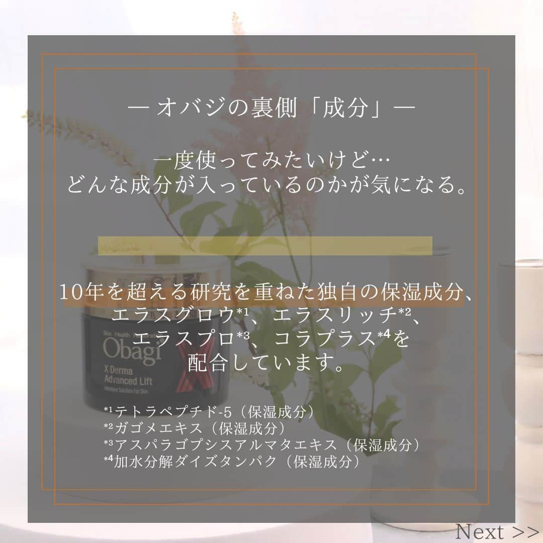 オバジさんのインスタグラム写真 - (オバジInstagram)「【Obagiの裏側　～vol.2オバジX ダーマアドバンスドリフト編～】  普段、広告ではお見せしていない裏側にこそ、質の高い商品をお客さまの元に届けたいという本気の想いが詰まっています。オバジを代表するオバジX ダーマアドバンスドリフトの裏側を、どうぞご覧ください。  開発者が語る！オバジの裏側 Q. 一度使ってみたいけど…どんな成分が入っているのかが気になる。 Q. ハリ感が高まるって噂を聞いたけどホント？  答えは投稿へ！  ●オバジX ダーマアドバンスドリフト 50g 11,000円（税込）  #Obagi #オバジ #オバジX #オバジXダーマアドバンスドリフト #基礎化粧品 #クリーム #美容クリーム #美容液 #ゆるみ肌 #たるみ肌 #小じわ #cosmetics #美容マニア #スキンケアマニア #スキンケアマニアさんと繋がりたい #おすすめスキンケア #スキンケア紹介 #スキンケアレビュー #スキンケアレポ #スキンケア難民 #美容垢 #ベスコス #ドラコス #夏スキンケア #戰利品 #化妝品 #化妝品代購 #japanlife #脱マスク」6月20日 17時30分 - obagi_japan_official