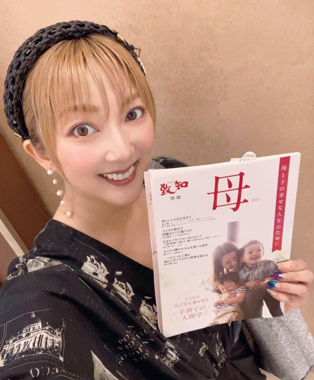 山田まりやさんのインスタグラム写真 - (山田まりやInstagram)「・ 最新『致知別冊「母」2023』発刊✨ 『母』創刊5周年出版記念✨ おめでとうございます❣️😄🎉  杉山愛さんと藤尾佳子さんの 記念トークショー最幸でした😆😆🌈✨✨✨  #母2023  ・ ・ お仕事のご依頼は プロフィールのURLへ お願いします😄✨ ・ ・ #オリジナルブランド #mariyaschoice  @mariyas_choice  #大豆ヌードル #大豆ミート #大豆オイル #プロフィールからサイトへ飛べます 🧡 #溶かして使う洗剤シリーズ #sdgs #eco #サスティナブル #プラスチックフリー  一般社団法人MwM Japan 代表理事　山田まりや  〜子供たちには人格形成が育まれる大事な時期に 心と身体に沢山の愛と栄養を届けてあげたい、 母子ともに心豊かに暮らせるシステムを作ることが目標です 🌈〜  #一般社団法人  #mwmjapan  @mwmjapan613  #代表  #山田まりや  #シングルマザー  #シングルマザー支援  #女性雇用支援  #子ども支援  #チャリティーブランド @lino_rima_official   #lovemylife  #loveyourself  #love  #purpleyou」6月20日 17時31分 - mariya.yamada