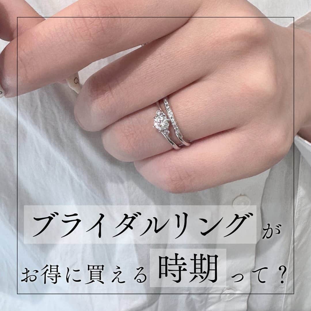 BIJOUPIKO(ビジュピコ)さんのインスタグラム写真 - (BIJOUPIKO(ビジュピコ)Instagram)「ブライダルジュエリーがお得に買える時期を紹介🤍 ． 指輪はいつ買っても同じなんて思っている そこのあなた！ それ実は間違いなんです！ タイミングによって 大幅に変更されることもあるんです💧 お得に可愛い結婚指輪・婚約指輪を購入しませんか？💍 ． . コンセプト💐 -あなたの腕の中- いつも、いつまでも、互いの心を抱きしめ合うふたり。　 . ブランド💫 COEUR D’OR -クゥドール- . リング💍 dans tes bras -ダンテブラ- . プライス🕊️ （ER）Pt950　¥77,000〜 （MR）Pt900 　￥83,600〜 ※価格は税込表記、ERは枠代のみ。 . ． 来店特典でAmazonギフトカード3,000円分を プレゼントしています✨ ※一部店舗はケンズカフェ東京のガトーショコラ引換券プレゼント ▼来店予約はこちらから @bijoupiko_official ． ． この投稿いいねと思ったら❤️をタップ、 後から見返したいときは保存、 誰かに教えたいときにはシェアしてください🫶 . . #ビジュピコ #bijoupiko #ビジュピコ_coeurdor #結婚指輪 #婚約指輪 #ブライダルリング #マリッジリング #エンゲージリング #ウェディング #プロポーズ #サプライズ #指輪選び #指輪探し #結婚式準備 #結婚準備 #プレ花嫁 #プレ花嫁準備 #卒花嫁 #結婚準備 #前撮り #婚約指輪探し #結婚指輪探し #プラチナリング #シンプルネイル #ブライダルネイル #2023春婚 #2023夏婚 #2023秋婚 #全国のプレ花嫁さんと繋がりたい #日本中のプレ花嫁さんと繋がりたい」6月20日 17時35分 - bijoupiko_official