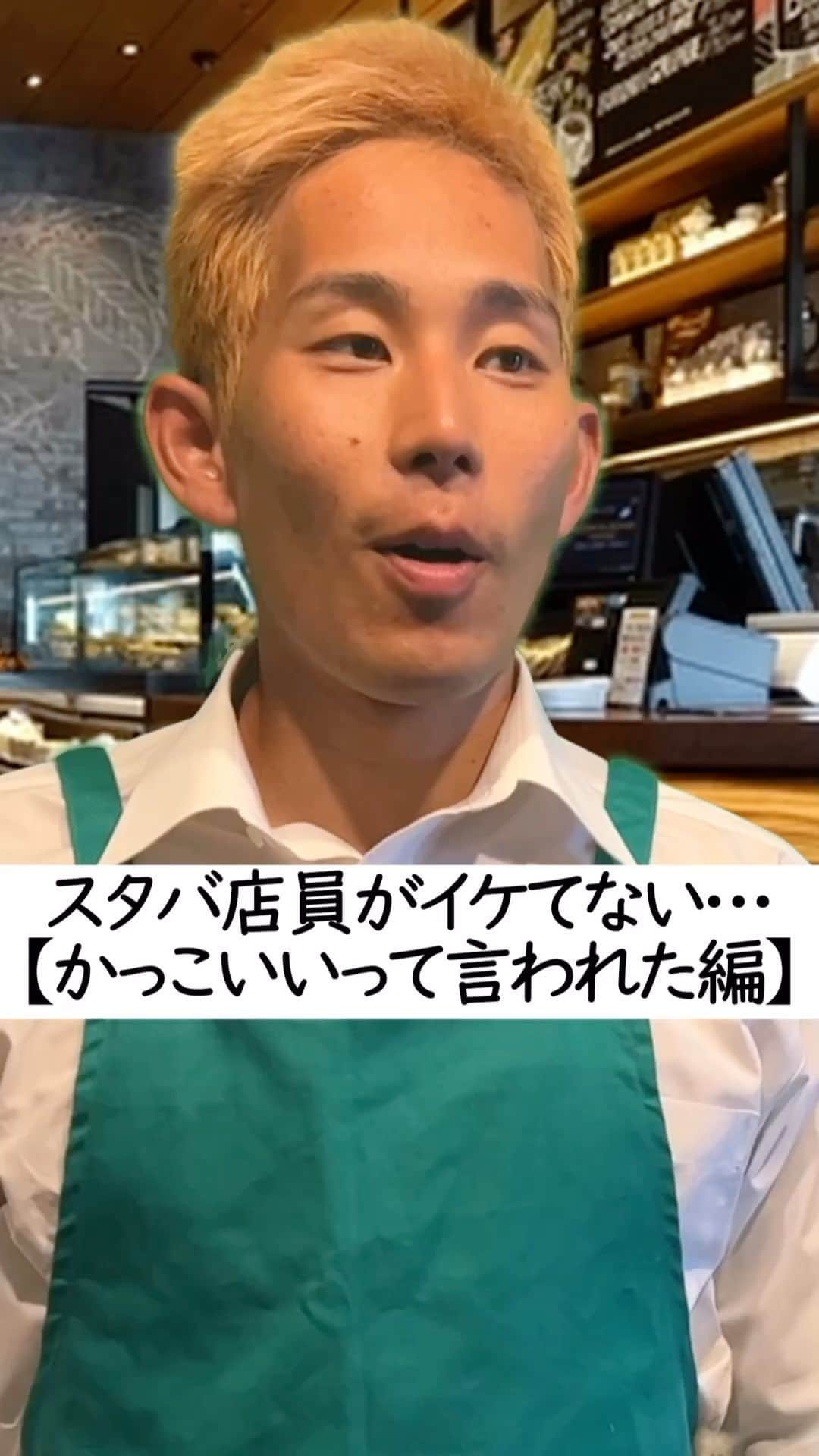 イッシーのインスタグラム：「むしろ人気出そう☺️ #スタバ#ピーク#ドリップコーヒー#スタバメッセージ#スタバカップ#スタバ童貞 #元スタバ店員 #心の声#カップのメッセージ#スタバのメッセージ#スタバ#スタバカスタム#スターバックス#スタバ新作 #スタバ店員#スタバあるある #あるある#あるあるネタ#あるあるシリーズ#フラペチーノ #starbuckscoffee #starbucks #オススメ　#オススメのりたい #音声はスターバックスあるあると言ってます　#映像化して欲しいスタバあるある募集中#ドライブスルー」