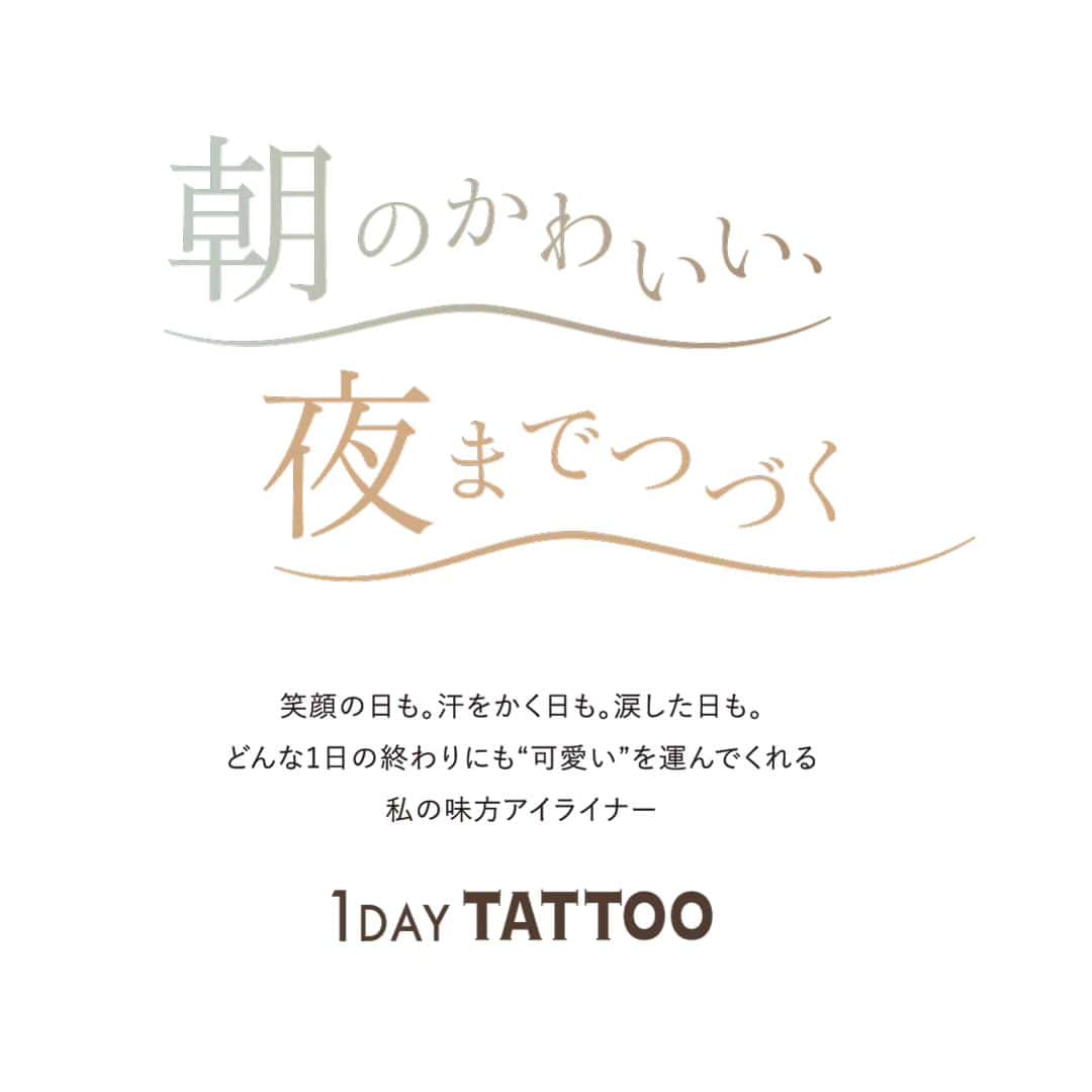 K-paletteのインスタグラム：「【情報解禁】新生‼リキッドアイライナー✨  生まれ変わった1DAY TATTOOリキッドアイライナー 発売までお楽しみに🎵  --------------------------------------------------------------------------------------------- ▼K-パレット 1DAY TATTOO リキッドアイライナー 【発売日】 7月5日（水）一部バラエティショップ先行発売 7月19日（水）一般発売 【価格】1,200円（税込1,320円）  ※店頭展開日は店舗状況によって異なります。 お近くの店舗までお問い合わせください。 --------------------------------------------------------------------------------------------- #リキッドアイライナー #アイライナー #新商品 #Kパレット  #1daytattoo #洒落感アイライナー #落ちないアイライナー」