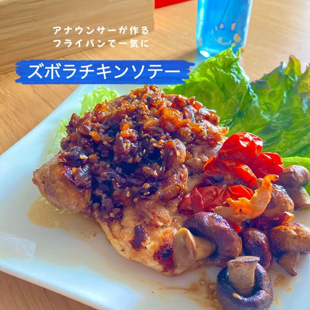 野沢春日のインスタグラム：「#アナウンサー #手料理 #男子ごはん #フライパンひとつ #チキンソテー」