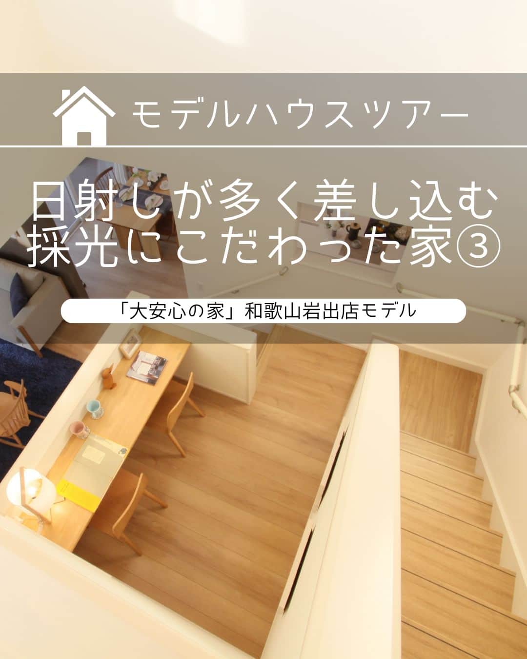 タマホーム株式会社のインスタグラム：「日射しが多く差し込む採光にこだわった家 VOL.3  家族みんなが快適にすごせるための設備や仕様も満載。 明るい空間へのこだわりとともに機能面も充実したモデルハウスです。  ー  【プレゼントキャンペーンについてのお知らせ】 偽のなりすましアカウントによる、フォローやDM等による当選連絡等が発生しております。  正しいアカウントは @tamahome_official となります。  上記以外のアカウントからによる連絡への返信、URLのクリック、個人情報の入力等は絶対に行わないようにご注意ください。何卒よろしくお願い申し上げます。  ー  ---フェア開催のお知らせ---- ＼「予約来場」で“QUOカード10,000円分”を進呈！／ 🏡『２５周年フェア』開催 開催期間：6月16日(金)～6月23日(金)  “良コスパ”のモデルハウスをご体感いただけます。 事前来場予約はプロフィールのURLよりご覧ください！ https://customer.tamahome.jp/reservation_ig_02/  フェアに関する詳細はプロフィールのURL、公式HPからもご覧いただけます。 ‐‐‐‐‐‐‐‐‐‐‐‐‐‐‐‐‐‐‐‐‐‐‐‐‐‐ 🏡”タマホーム”で検索🏡 公式HP⇒www.tamahome.jp ‐‐‐‐‐‐‐‐‐‐‐‐‐‐‐‐‐‐‐‐‐‐‐‐‐‐  #モデルハウス #内観 #窓 #採光 #スキップフロア #寝室 #畳コーナー #書斎スペース #タマホーム_モデルハウス #タマホーム_内観 #タマホーム #モデルハウス見学 #施工事例 #ゆとりある生活 #家づくり #家づくりアイデア #マイホーム #マイホーム計画 #空間デザイン #空間設計 #住宅相談 #新築戸建て #住宅 #上質な暮らし #資金計画 #木造住宅 #自由設計の家」