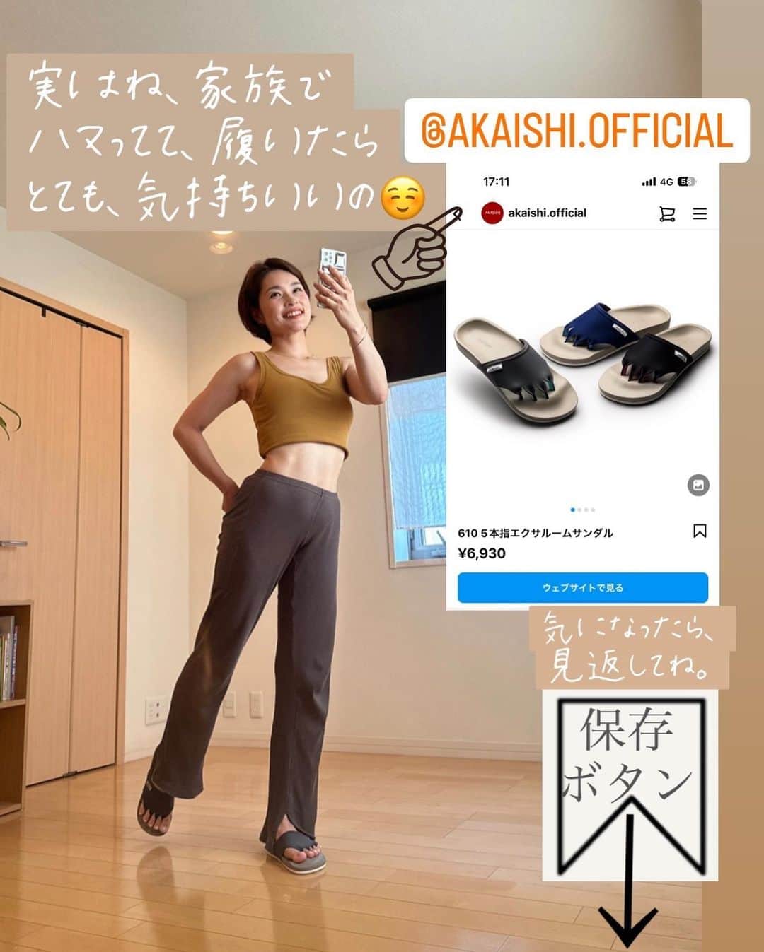 三佐和あやさんのインスタグラム写真 - (三佐和あやInstagram)「# OOTD ↑40代50代ファッション🕶️ ルームシューズ @akaishi.official #AKAISHI リブ ブラトップ… GU オーガニック リブパンツ … 無印良品 アクセサリー .. ライムリー (LIMLY) ◽︎—————————————◽︎  ブランド累計 300万足以上！ 足の悩みを靴で解決する✨  アカイシから、 5本指が 広がって 気持ちがいい〜🎵 ルームシューズを、毎日 履いてるよ！！  履いてるだけで 足裏、下半身部位の 筋肉を鍛えることを期待できる 健康的なルームシューズ！✨  だいたい、お家では スリッパか、 夏は 裸足かと 思うんだけど、  我が家では アカイシにしてから、 こどもたちも 下半身の筋肉を 鍛えつつ、 うろうろ してるよ😆笑  すごく気持ちがいいんだよねー、 裸足で歩くだけで 足に負担ってかかってる らしいよ！！  ◽︎—————————————◽︎  AKAISHI は、外反母趾など 様々な足の悩みを持つ方が、  歩くことで足の健康をとりもどす 靴の研究開発をしているブランドです。  数千人の足裏の形から導きだされた AKAISHI オリジナル のインソールを 履いた瞬間、  足裏に吸いつくように フィットします。  ◽︎—————————————◽ 詳しくは、 公式通販サイト → 【 AKAISHI 靴 】  または、公式インスタグラム @akaishi.official へ 納得いくまで 送料無料で試し履きできるのが魅力！ゆっくり10日間、手数料も無料♪ ◽︎—————————————◽  #きのコ #ワンピース #ワンピ #ママコーデプチプラ #40代ママ #40代コーデ #アラフォーコーデ  #アラフォーママ  #ウェッジサンダル #サンダル #外反母趾 #足底筋膜炎 #足が痛い  #AKAISHI #アカイシ #akaishi公式通販 #ArchFitter #アーチフィッター  #pr」6月20日 18時31分 - misawa_aya