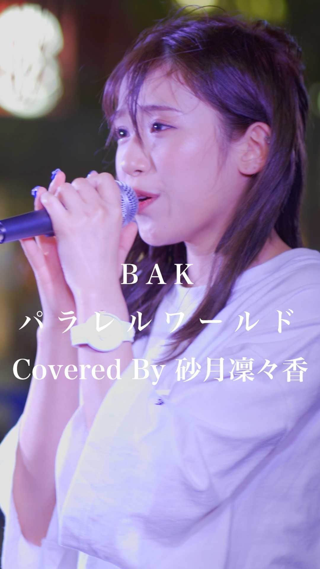 のインスタグラム：「愛とか全部幻で現実なんてこんなもんでしょ。 #パラレルワールド #BAK #砂月凜々香 #歌うま #路上ライブ #フォロワーさんに感謝」