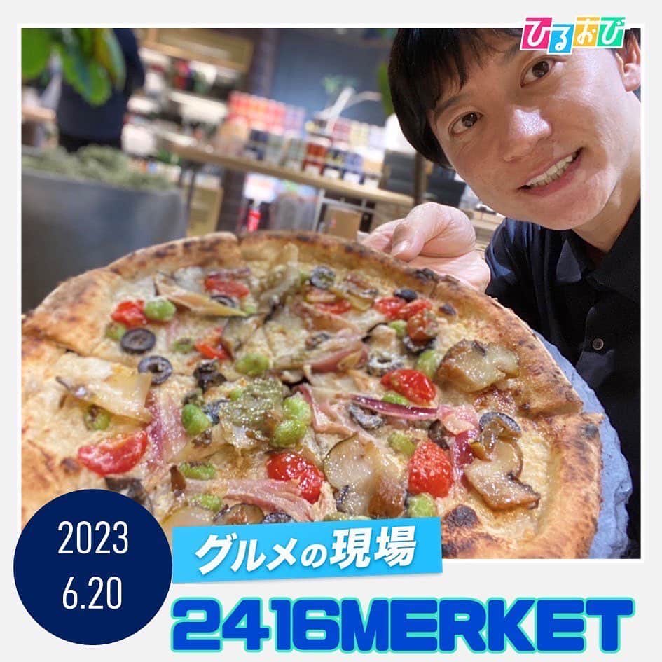 TBS「ひるおび！」さんのインスタグラム写真 - (TBS「ひるおび！」Instagram)「本日もひるおびを ご覧いただきありがとうございました🥂  #グルメの現場 では #山本匠晃 アナが NEWoMan横浜 #2416MARKETニュウマン横浜店 へ🛳  「2416」という数字は 神奈川県の面積＝2416㎢ のこと！  ''もっと地元が好きになる''をコンセプトに 神奈川県に特化したマーケットです🚢⚓️  神奈川で愛される化粧品やライフスタイル 雑貨、県出身の作家が作る陶芸品 さらには県内の素材にこだわった限定パスタやピザなど、神奈川の魅力が大集結！！  ぜひ訪れてみてはいかがですか？💭💛  あすのコメンテーターは #朝日奈央 さんです💐 10時25分から ぜひご覧ください👀🤍  #恵俊彰 #八代英輝 #立川志らく #江藤愛  #トラウデン直美  #TBS #ひるおび」6月20日 18時29分 - hiruobi_tbs