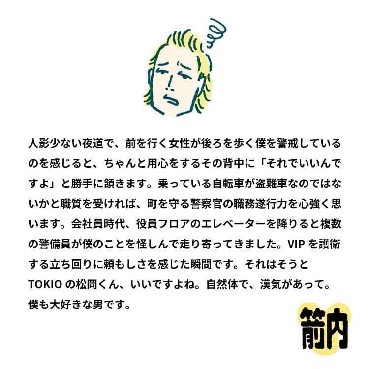 ブルータスさんのインスタグラム写真 - (ブルータスInstagram)「箭内道彦、エリイ、大根仁「おなやみ相談室」：職質をされがち  クリエイティブディレクターの箭内道彦、Chim↑Pom from Smappa!Groupのエリイ、映画監督の大根仁が読者のお悩みに答える人気連載。  今回のお悩みは「職質をされがち。」  3人はどんな回答をしたのか？見事に三者三様な回答をぜひご覧ください。  お悩み相談も随時受付中。 nayamibrutus@magazine.co.jp  #BRUTUS #ブルータス #雑誌 #おなやみ相談室 #箭内道彦 #chimpom #大根仁 #TOKIO #松岡昌宏 #職質」6月29日 21時00分 - brutusmag