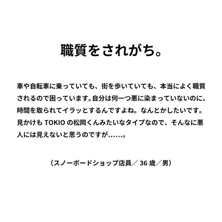 ブルータスさんのインスタグラム写真 - (ブルータスInstagram)「箭内道彦、エリイ、大根仁「おなやみ相談室」：職質をされがち  クリエイティブディレクターの箭内道彦、Chim↑Pom from Smappa!Groupのエリイ、映画監督の大根仁が読者のお悩みに答える人気連載。  今回のお悩みは「職質をされがち。」  3人はどんな回答をしたのか？見事に三者三様な回答をぜひご覧ください。  お悩み相談も随時受付中。 nayamibrutus@magazine.co.jp  #BRUTUS #ブルータス #雑誌 #おなやみ相談室 #箭内道彦 #chimpom #大根仁 #TOKIO #松岡昌宏 #職質」6月29日 21時00分 - brutusmag