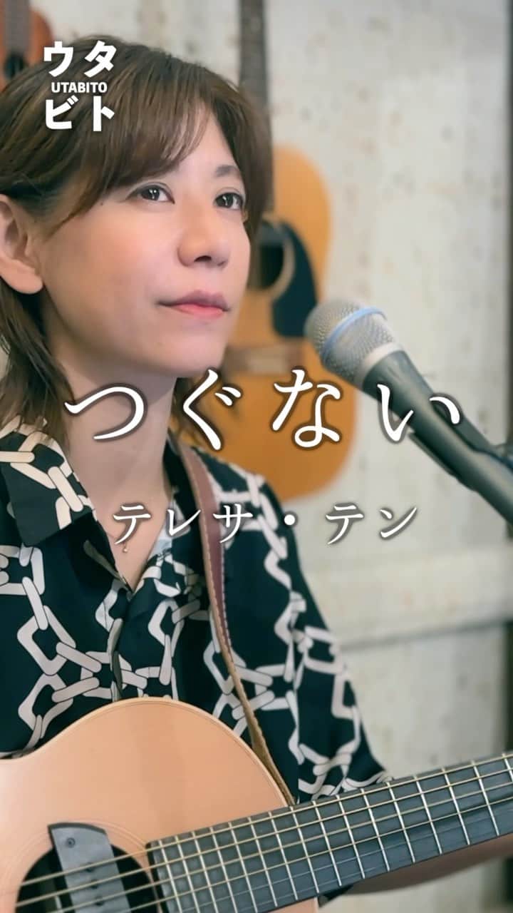 サトウヒロコのインスタグラム：「@satohiroko1208 ←他の投稿も見る 【歌ってみた】  つぐない/テレサ・テン  リクエスト頂いたおかげで初めて歌うことができました。 ありがとうございました！  #歌ってみた  #つぐない #テレサテン #名曲  #懐メロ #編曲  #昭和歌謡  #カバー曲  #HIROKO #ウタビト #シンガーソングライター  #シンガー  #ミュージシャン  #弾き語り  #音楽  #音楽好きな人と繋がりたい #70年代ヒットソング #80年代ヒットソング #90年代ヒットソング  弾き語りアーティスト シンガーソングライター サトウヒロコです！  全曲配信スタート‼️」