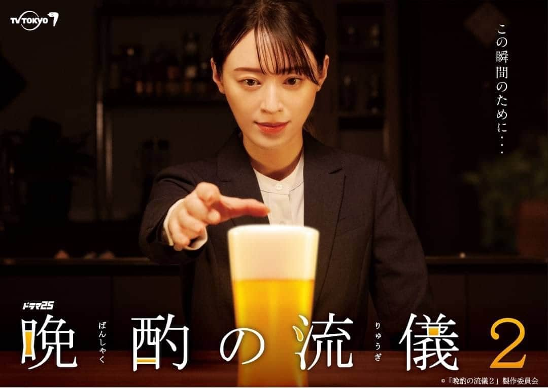 佐藤千亜妃のインスタグラム：「解禁🎉☺️TV東京 連続ドラマ "晩酌の流儀2" EDに新曲「Cheers！Cheers！」を書き下ろさせていただきました📺 栗山千明さん主演です◎ Wちあきですね笑  金曜の夜にピッタリの #全肯定乾杯ソング となっているので皆様お楽しみに🍻 6/28発売のアルバムに収録💿  ドラマは七夕の夜からです🎋 放送が楽しみだ〜！！✨  TV東京 ドラマ25「#晩酌の流儀 ２」 7/7(金) 深夜24:52~START！  #栗山千明 #晩酌の流儀2 @tx_banshaku」