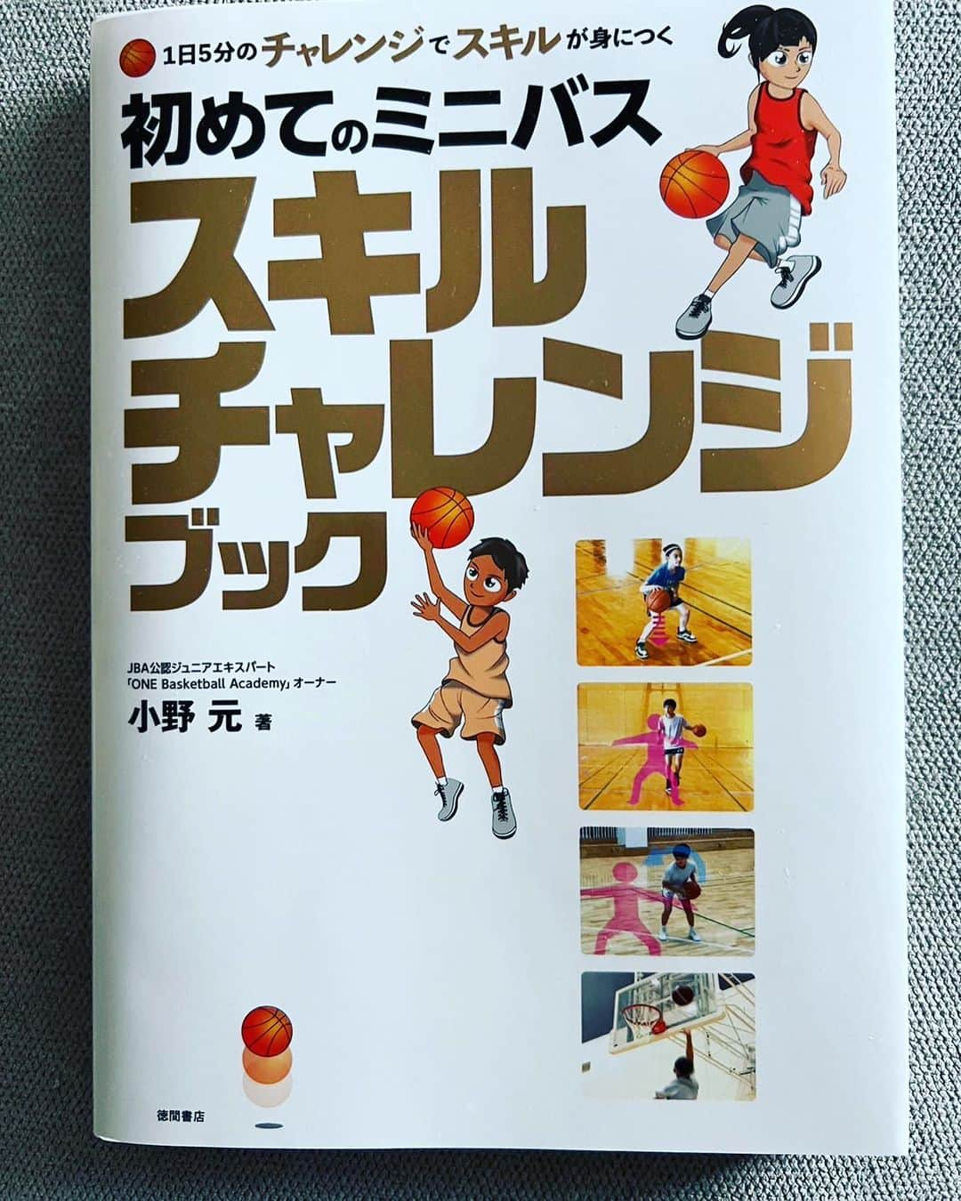 大宮宏正さんのインスタグラム写真 - (大宮宏正Instagram)「元プロバスケットボール選手で元チームメイト。 現在は福岡県太宰府でワンバスケットボールアカデミー代表をしている、ナイスミドルこと『小野元』さんが本を出版しております。 （元って字が多いですね） バスケットボールを愛し、シュートを常に追求してやまない彼の本はわかりやすくそして読みやすい。  今回はミニバスを始めるお子さん、保護者向けの内容です。親子で一緒に成長できるヒント沢山あります。 手にとってくださいね😊  ワンバスの活動も是非チェックしてください😁  #小野元 #onebasketballacademy #basketball  #omi'sbasketballclinic」6月20日 19時22分 - mahamahi8