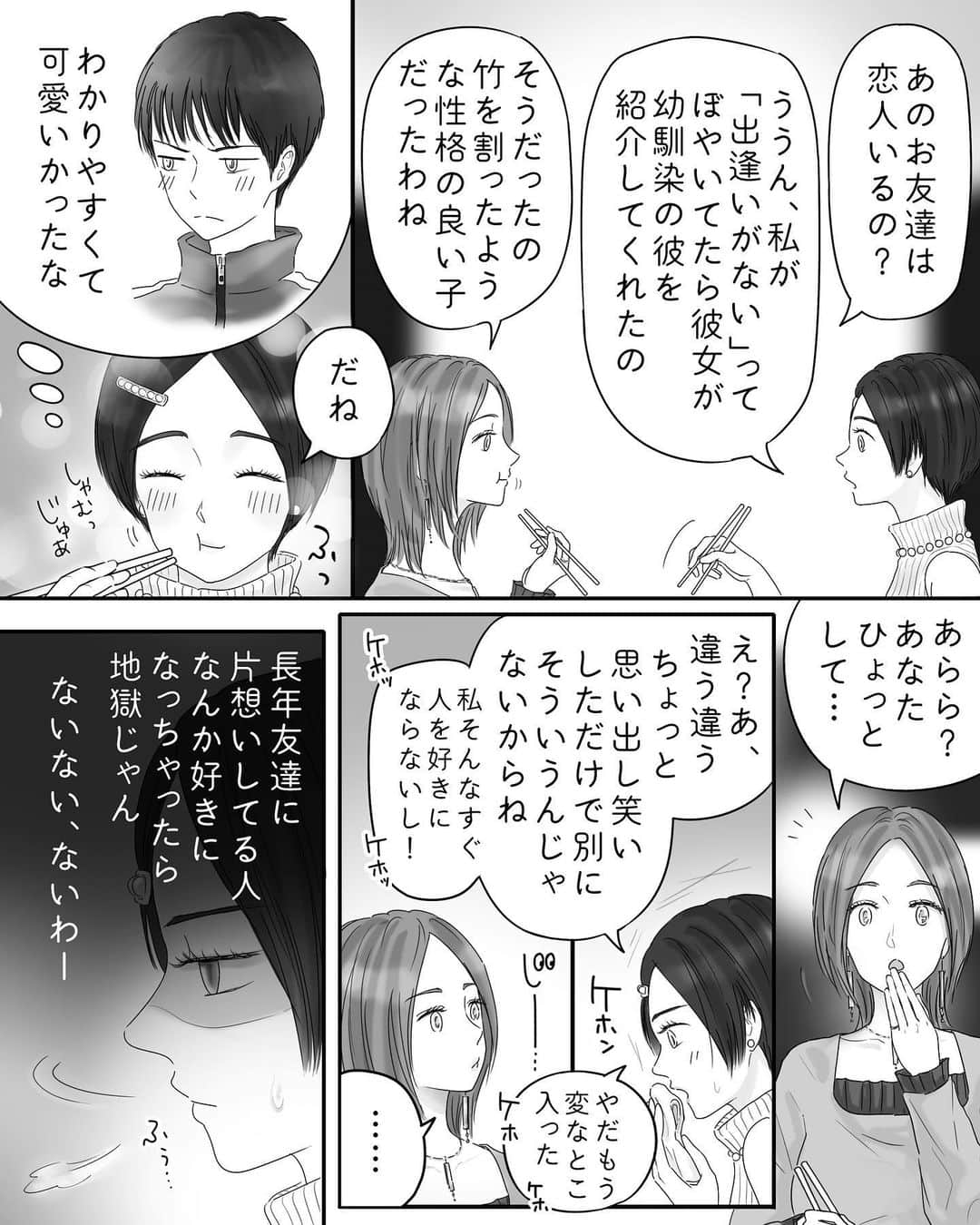 厳河原エイカのインスタグラム：「565 ペキ男(オ)とガサ女(ジョ) 〜本編〜 　　 本編まとめ▶︎ggeika.com 　　 ▼書籍 #ペキ男とガサ女 (全年齢対象漫画) #ペキ君とガサちゃんの性事情 (🔞漫画)」