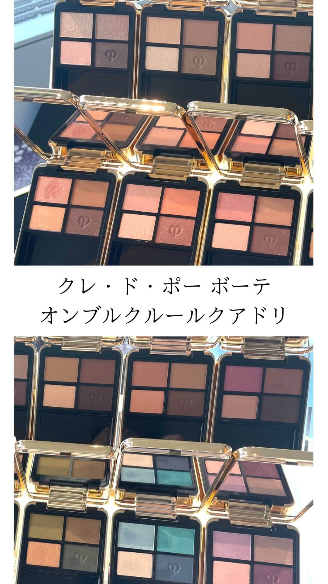 のインスタグラム：「クレ・ド・ポー ボーテのオンブルクアドリが12種のカラバリでリニューアル発売💕 光によって表情を変えるうみをモチーフにしたカラバリは、どれも重ねても単色でも品のある眼差しを表現してくれます💁‍♀️ 発売は7/21、ぜひ気になる色をチェックしてみてください🫶  オンブルクルールクアドリ ¥6380（リフィル、ケース別売り  #ellebeauy #ellejapan #cledepeaubeaute #クレドポーボーテ #オンブルクルールクアドリn #オンブルクルールクアドリ #秋コスメ #新作コスメ #新作コスメ2023 #クレドポー」