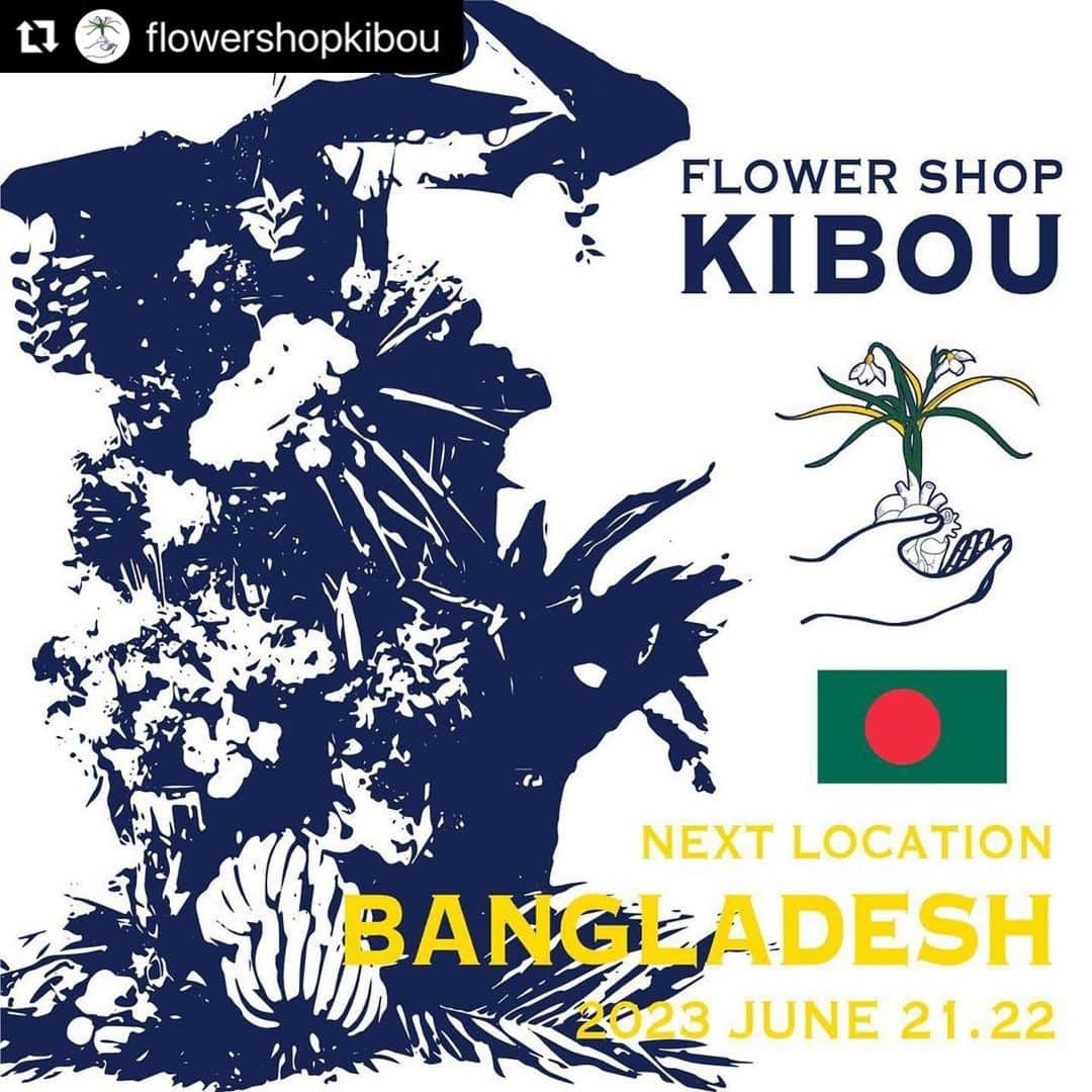 椎木俊介さんのインスタグラム写真 - (椎木俊介Instagram)「#Repost @flowershopkibou with @use.repost ・・・ WE ARE BACK !!  our next location is  📌Dahka Bangladesh🇧🇩  Come show your SMILE  DM us any suggestions or anything interesting!   the details of specific location would be notified later….  🇧🇩🇯🇵 🇧🇩🇯🇵 🇧🇩🇯🇵 🇧🇩🇯🇵 🇧🇩🇯🇵 🇧🇩🇯🇵  希望プロジェクト再始動！！  次の開催地はバングラディッシュ、首都ダッカ。  みんなに "希望" という名の "花" を届けに、 世界中、みんなの "笑顔" に会えますように！  詳細は後日！！  🇧🇩  我们下一个目的地是孟加拉国  给大家送希望看大家的笑容  具体细节后述发  #flowershopkibou #kibou #kibouproject #amkk #amkkproject #flower #flowers #bangladesh #dahka  #フラワーショップ希望 #希望プロジェクト #希望 #花 #花屋」6月20日 19時42分 - shiinokishunsuke