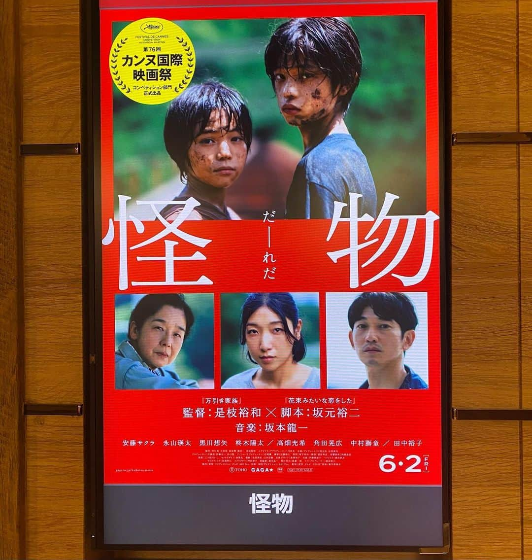 高木勝也のインスタグラム：「🎬  『怪物』 監督:是枝裕和 脚本:坂元裕二  今、出会えて良かった。 悔しくなるほどに。何もかも。  自分を見つめ直す良い時間を与えてくれた事に感謝を。 #怪物  #是枝裕和監督  #映画  #今日も一日お疲れ様でした」