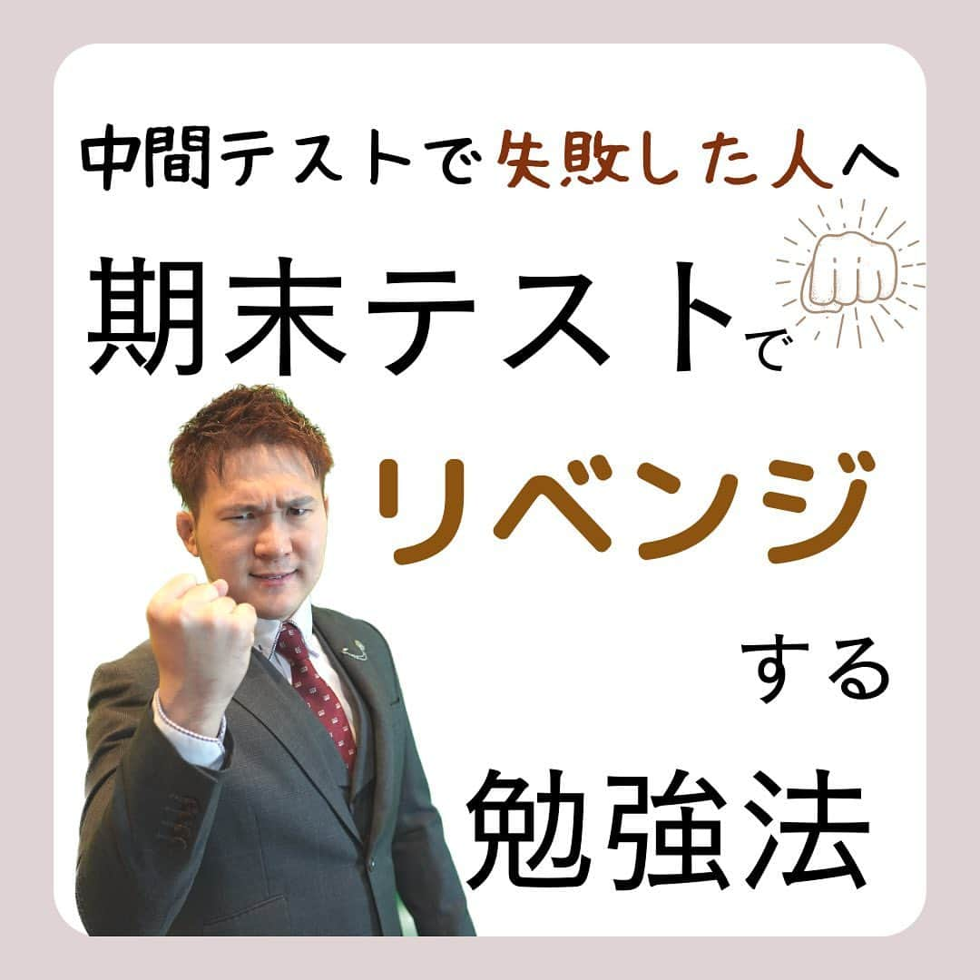 篠原好さんのインスタグラム写真 - (篠原好Instagram)「期末テストでリベンジする勉強法 　　 　　 　　 　　 　　  🗒………………………………………………………✍️  今、あなたの勉強に 自信を持てていますか？  志望校に合格するための 勉強法がわからなかったり、 どの参考書をやればいいか悩んでいませんか？  志望大学合格に必要なのは "戦略"です！  あなた専用のカリキュラムがあることで、 やるべきことが明確になり、 合格までの最短ルートを行くことができます！  まずは、LINE無料電話相談で、 篠原に相談してみよう！  LINE友達追加して、 「インスタ見ました」と送ってね！ ↓ プロフィールのハイライトから追加できます！ 「LINE無料電話相談」 @shinohara_konomi  #篠原塾 #篠原好 #オンライン家庭教師 #個別指導塾 #大学受験 #受験勉強 #下克上受験 #逆転合格 #勉強法 #学習塾 #塾 #個別指導塾 #個別指導 #受験生がんばれ #医学部 #受験生と繋がりたい #教材研究 #教材選び #高校生 #高校生勉強垢 #勉強アカウントさんと繋がりたい #定期テスト #カリキュラム #受験対策 #期末テスト #定期テスト #定期テスト対策 #失敗」6月20日 20時13分 - shinohara_konomi