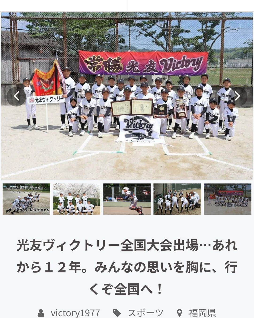 谷川昌希さんのインスタグラム写真 - (谷川昌希Instagram)「この度僕の地元福岡県八女市立花町の少年野球チームが東京と和歌山で開催される全国大会2大会に出場することになりました👏 僕もこの町で育ちこの町で野球を学んできました！ 是非とも全国大会で名を轟かせて欲しいです！！ ここで1つ問題がありまして、、、 田舎のチームというのもあり2大会の資金もなかなかの資金がかかってきます。 保護者会OB会最後まで子ども達の為にも頑張っているとのことです！ 現状なかなか厳しいとも聞いてます。そこでクラウドファンディングの協力をして頂きたいとのことです。一緒に応援して頂ければ嬉しいです🙇‍♂️ ダグに少年野球のアカウントつけます！ そこからクラウドファンディングのご協力よろしくお願いします🙇‍♂️」6月20日 20時27分 - tanigawa.107