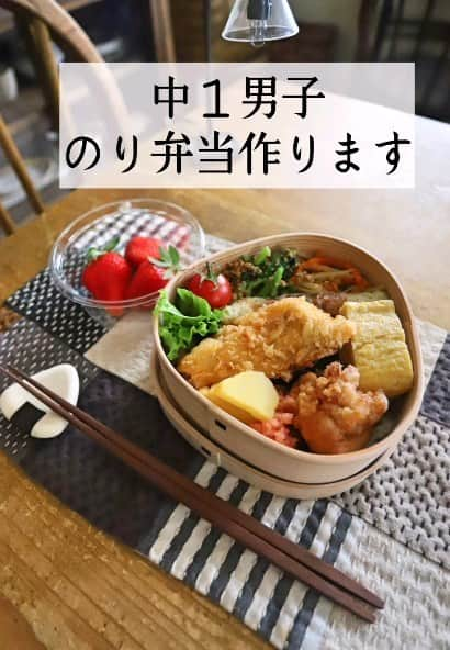 ゆうこのインスタグラム：「こんばんは。  先週末、休日出勤する父ちゃんのお弁当を中学１年生の息子がはりきって作ってくれました🍱😊  海苔弁が大好きな父ちゃん。 「美味しかった！」と、喜んで完食してくれて息子も嬉しそうでした😊 私たちもお昼ごはんにいただきましたが、どれも美味しかったです。  この日のお弁当箱は、おむすび型の曲げわっぱ。 息子といっしょにデザインを考えさせてもらって、木工作家・兎小屋さんの手により製作していただきました✨  蓋のフチは丁寧に面取りしてあり、やさしい雰囲気に仕上がっています😊 おむすび型曲げわっぱは、@coiciya さんのネットショップで販売中です。よかったらチェックしてみてくださいね🍙  いつもいいねやあたたかいコメントありがとうございます😊  🌻その他の投稿は、@slow.life.works  #お弁当　#海苔弁　#お昼ごはん　#左利き　#料理男子　#obento #中学生　#lunch　#おうちごはん　#暮らし　#父の日　#曲げわっぱ　#日々　#Kitchen　#子ども　#hinatalife　#PR」