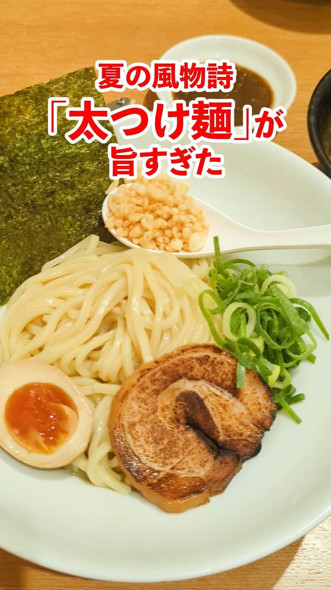 favyのインスタグラム：「『一風堂』夏の風物詩「太つけ麺」が今年も登場！ #favyグルメ #favyグルメ福島　#一風堂 #つけ麺 #ラーメン #ラーメン大好き #らーめん #つけ麺大好き　#一風堂大好き」