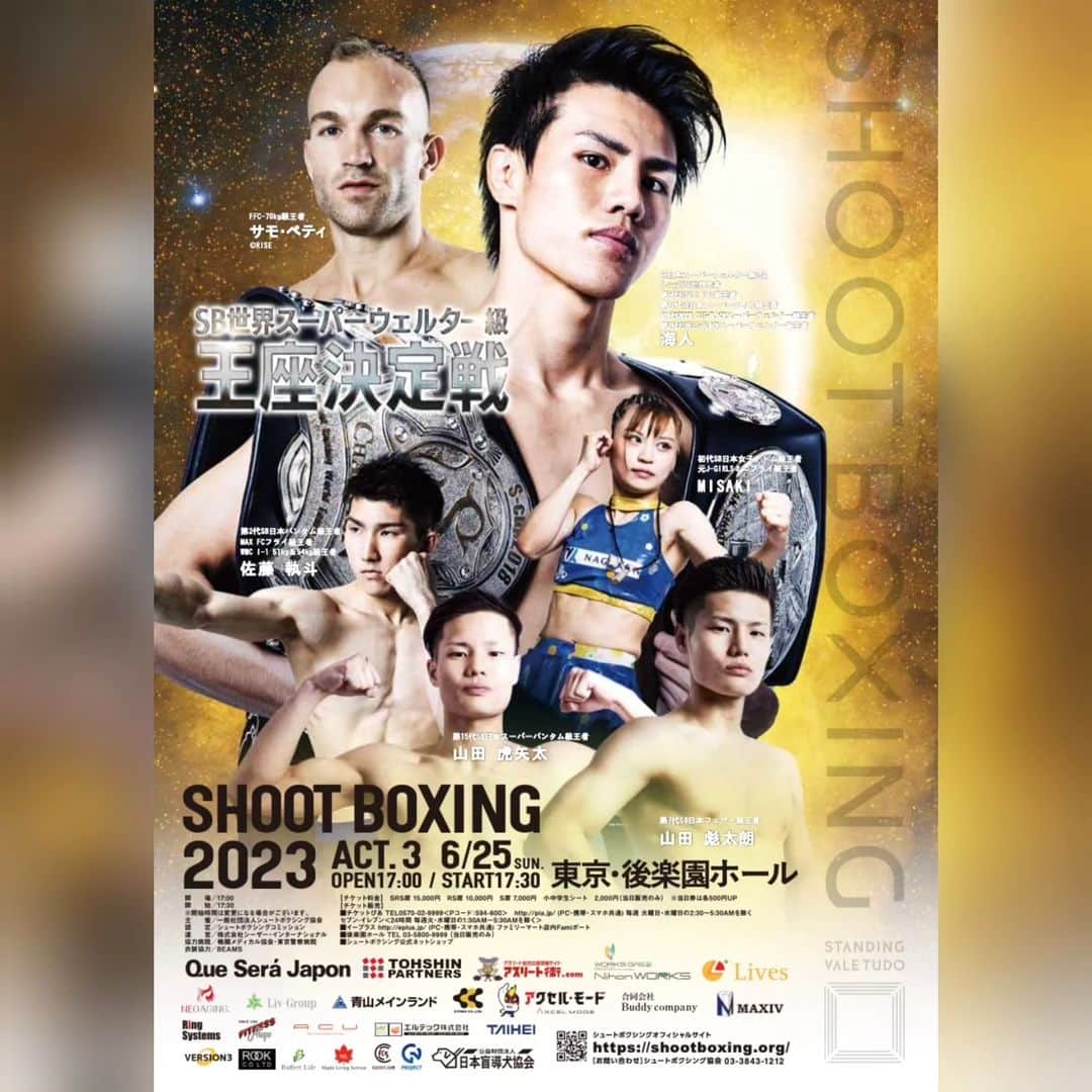 のインスタグラム：「RIZIN.43北海道大会！いよいよ今週末24日です！翌日25日はRIZIN アフターパーティーの司会、そして東京に戻り夜からSHOOT BOXING 2023 act.3を実況します！海人選手の世界王座決定戦、BRAVE勢が乗り込んできてのOFGマッチ、山田ツインズvsムエタイ等見所満載です！宜しくお願いします！ #shootboxing #格闘技 #鈴木芳彦」